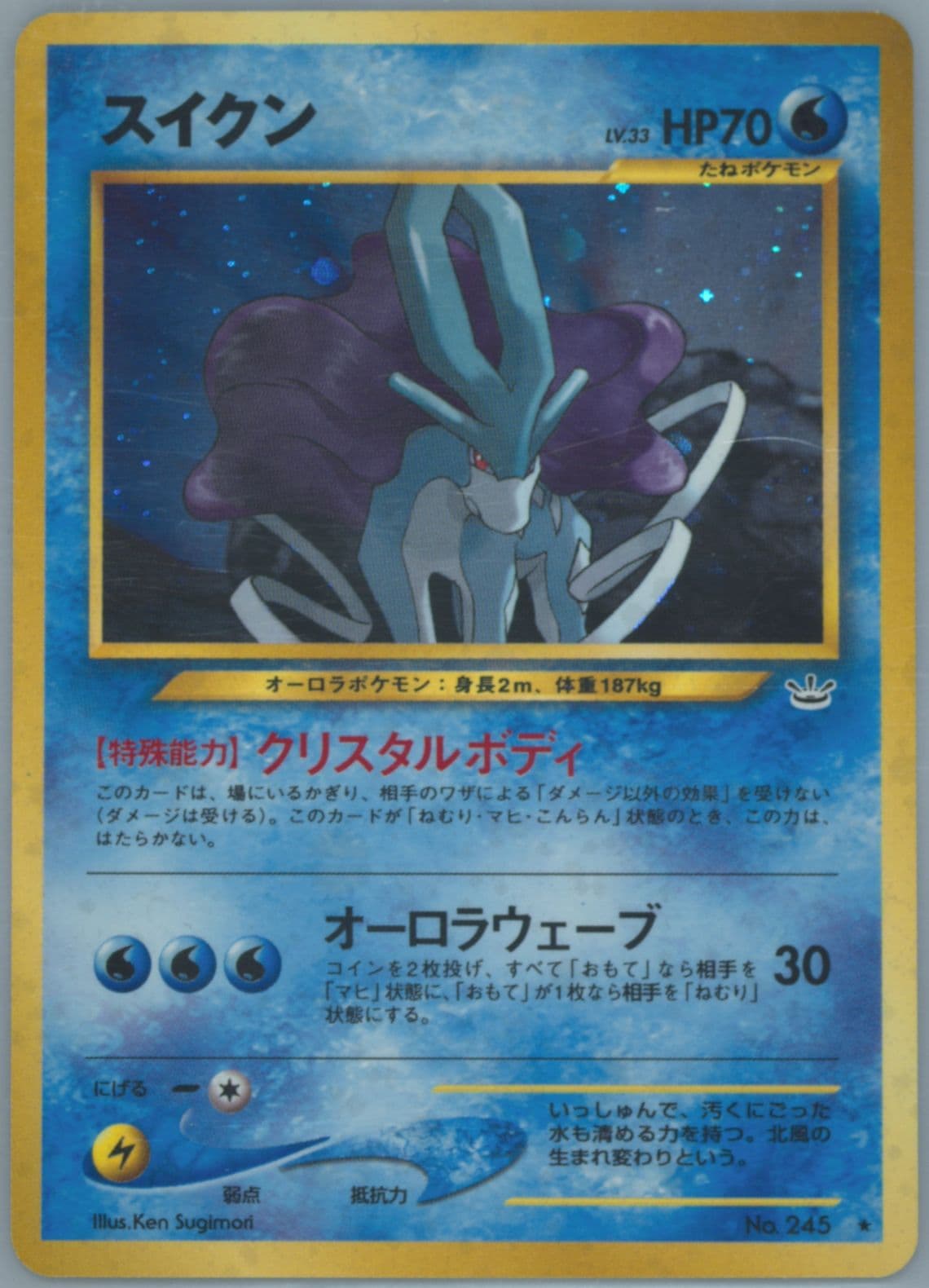 Suicune-Holo (245) 2000 Pokemon Japanese Neo 3