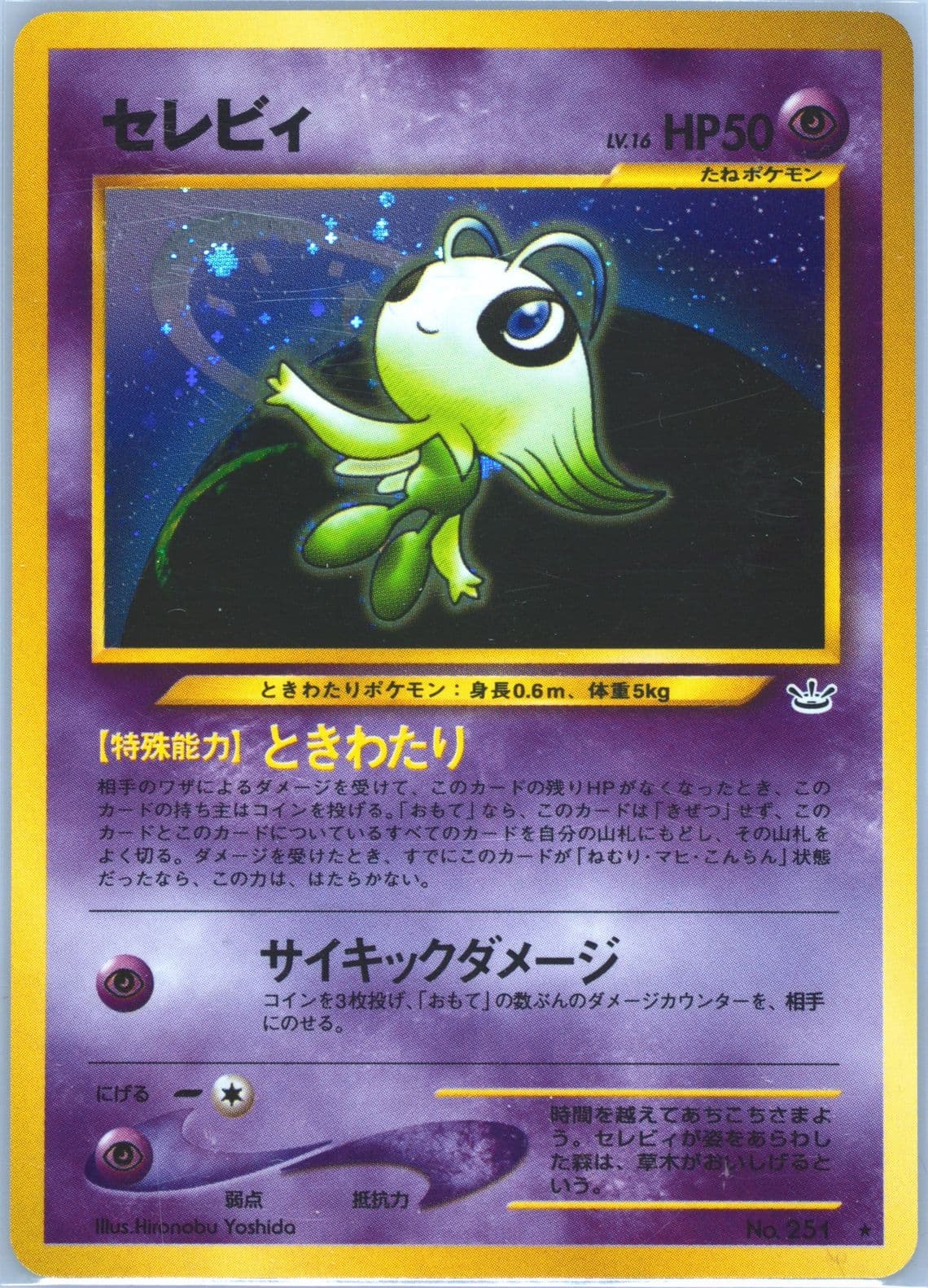Celebi-Holo (251) 2000 Pokemon Japanese Neo 3