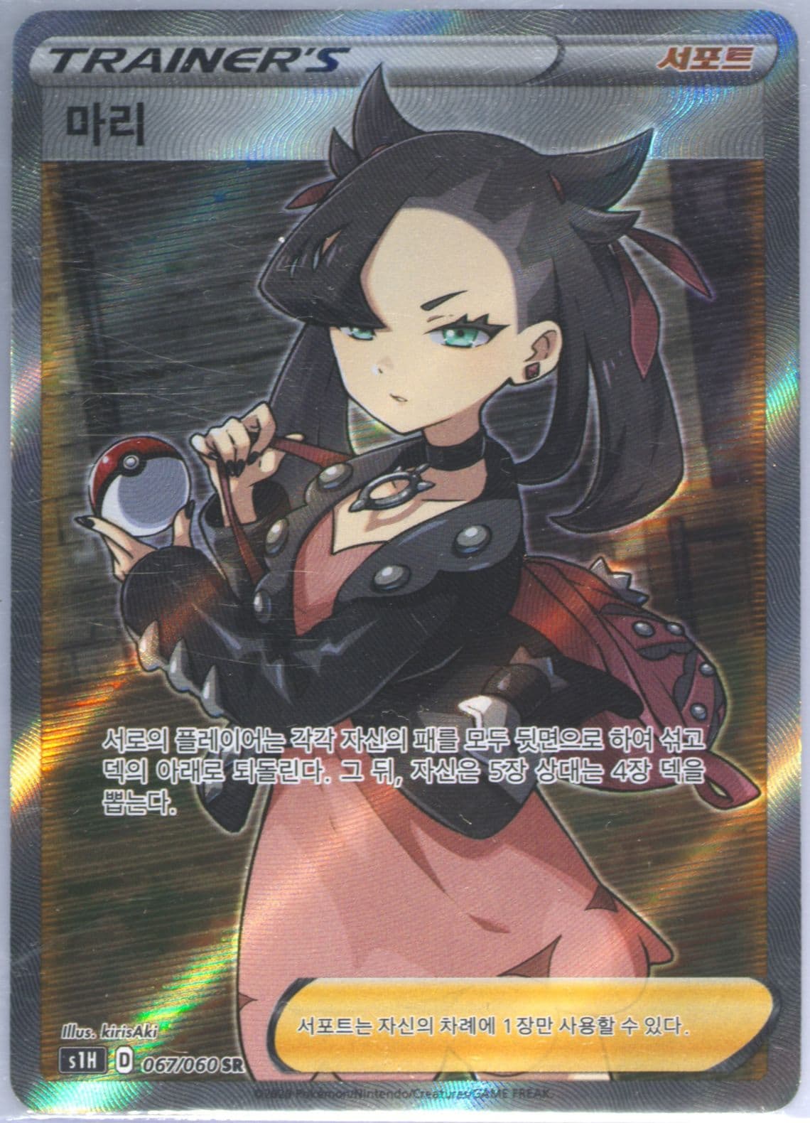 Full Art/Marnie (067) 2020 Pokemon Korean Sword & Shield Shield
