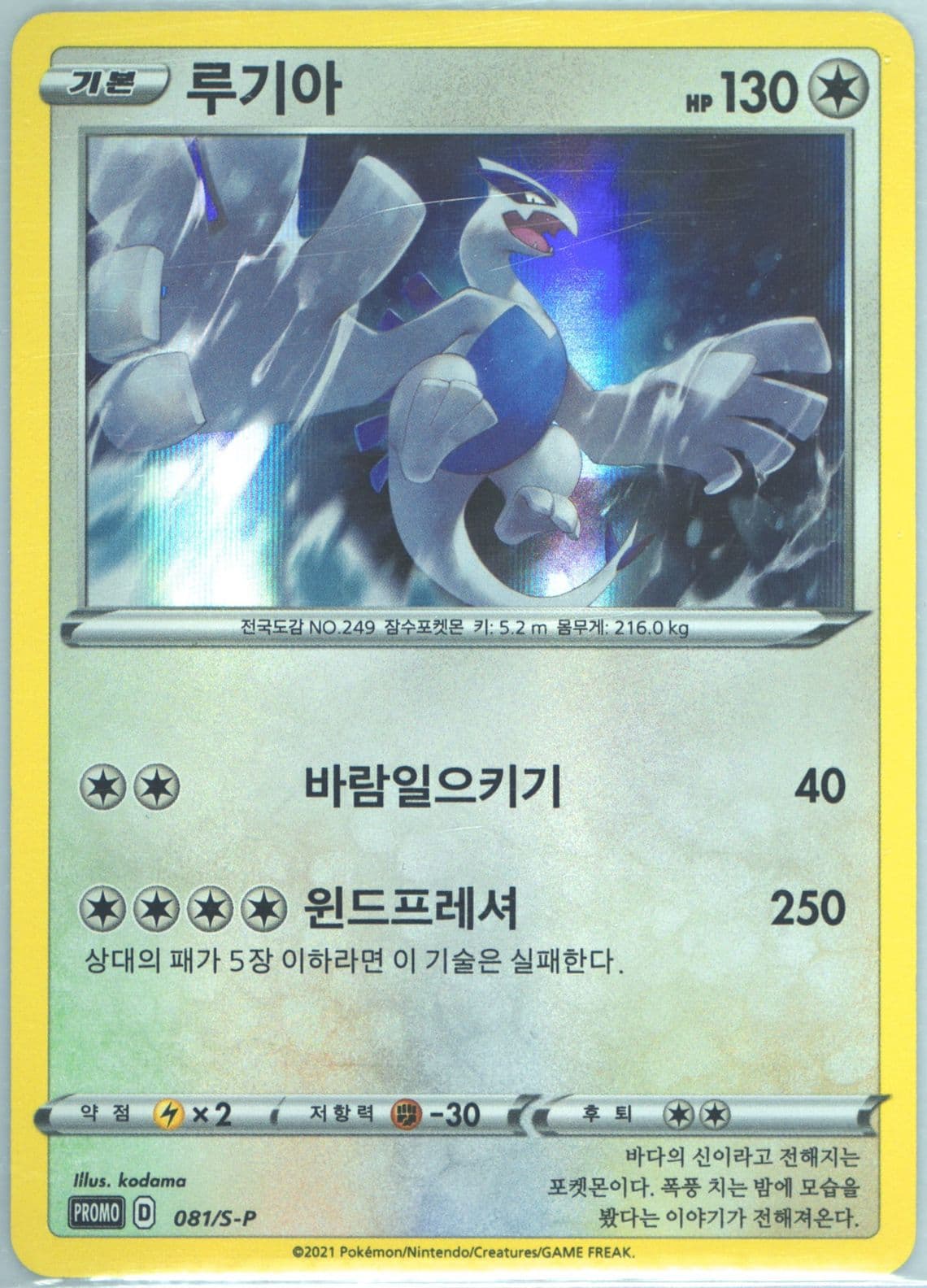 Lugia Vmax Starter Set (081) 2021 Pokemon Korean S Promo