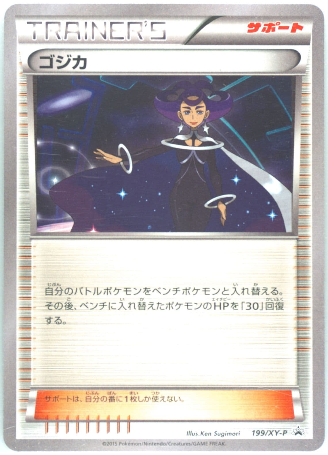 Olympia Water/Psychic Battle (199) 2015 Pokemon Japanese XY Promo