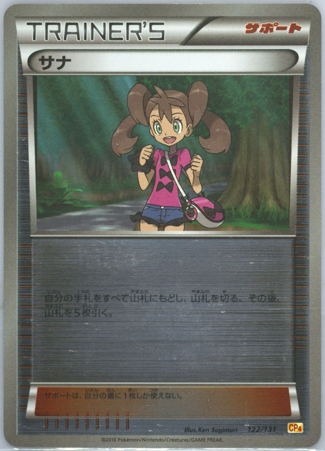 Shauna (122) 2016 Pokemon Japanese Premium Champion Pack