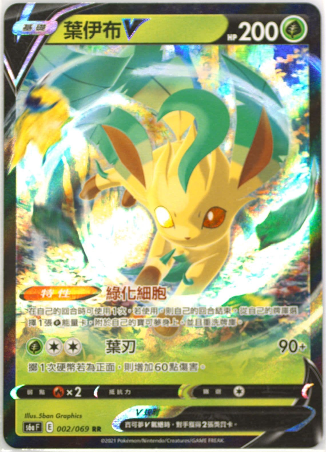 Leafeon V (002) 2021 Pokemon Chinese Sword & Shield Eevee Heroes