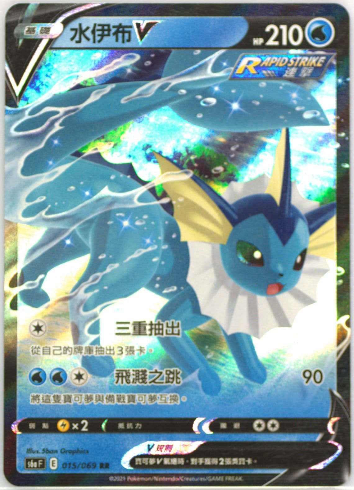 Vaporeon V (015) 2021 Pokemon Chinese Sword & Shield Eevee Heroes