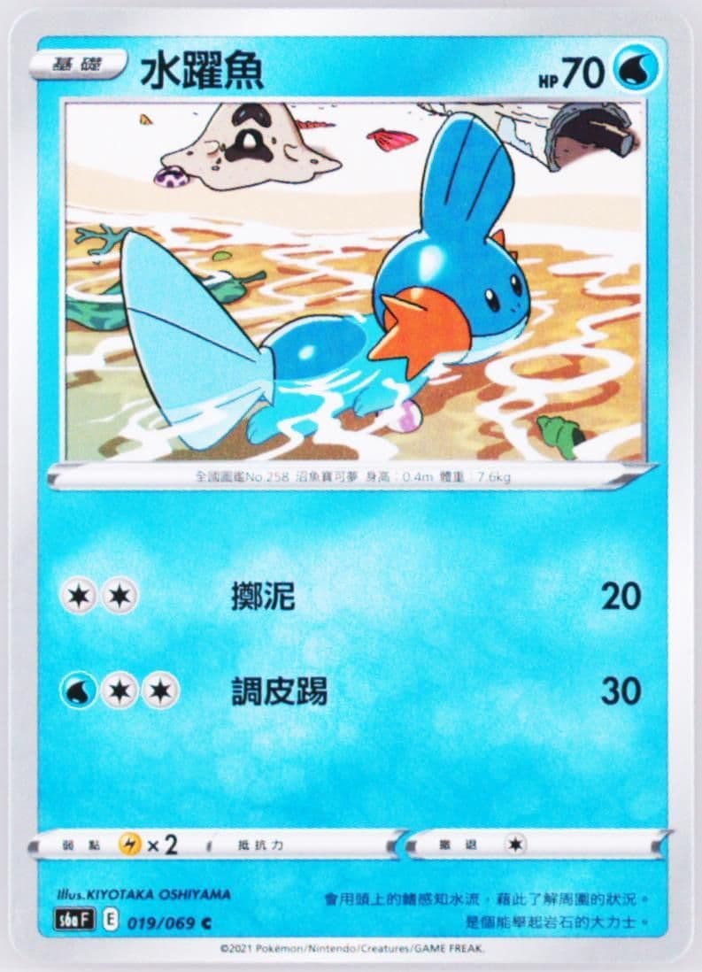Mudkip (019) 2021 Pokemon Chinese Sword & Shield Eevee Heroes