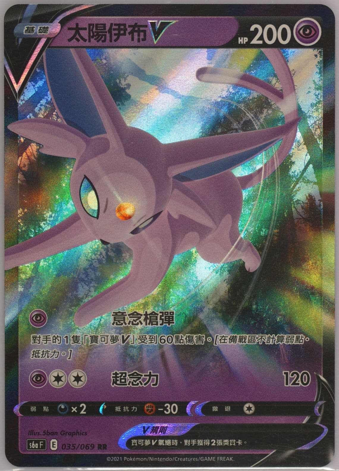 Espeon V (035) 2021 Pokemon Chinese Sword & Shield Eevee Heroes