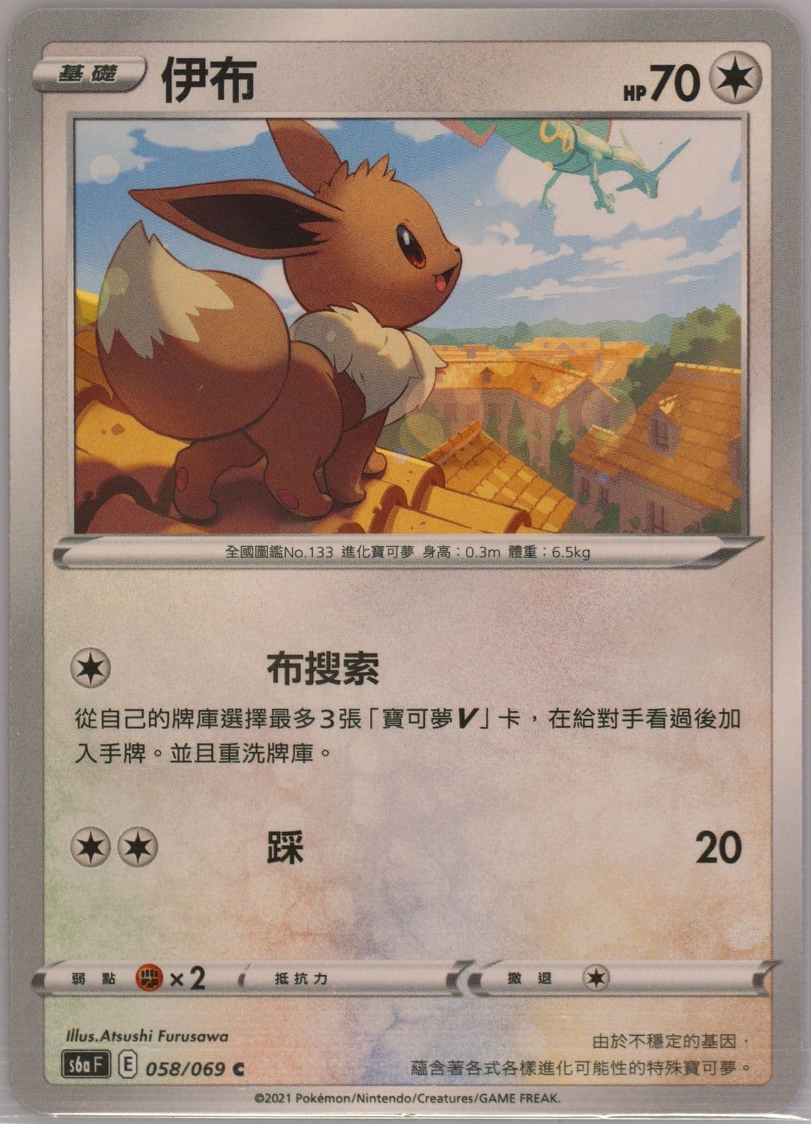 Eevee (058) 2021 Pokemon Chinese Sword & Shield Eevee Heroes