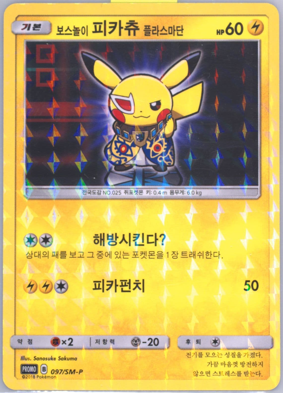 Pretend Boss Pikachu Pokemon Store-Team Plasma (097) 2018 Pokemon Korean SM Promo