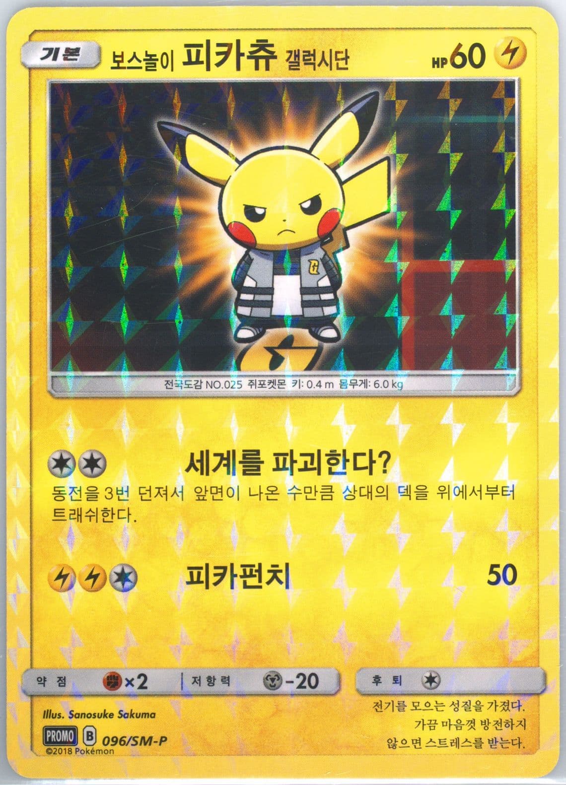 Pretend Boss Pikachu Pokemon Store-Team Galactic (096) 2018 Pokemon Korean SM Promo
