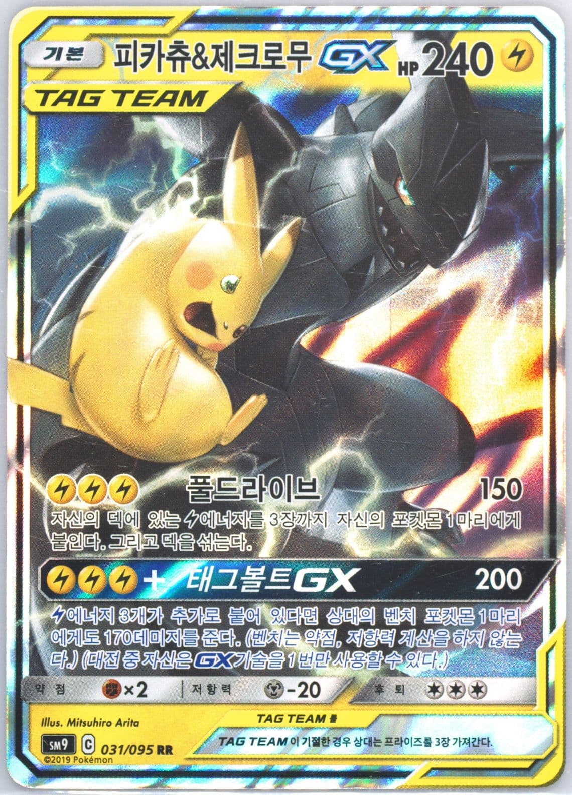 Pikachu & Zekrom GX (031) 2019 Pokemon Korean Sun & Moon Tag Bolt
