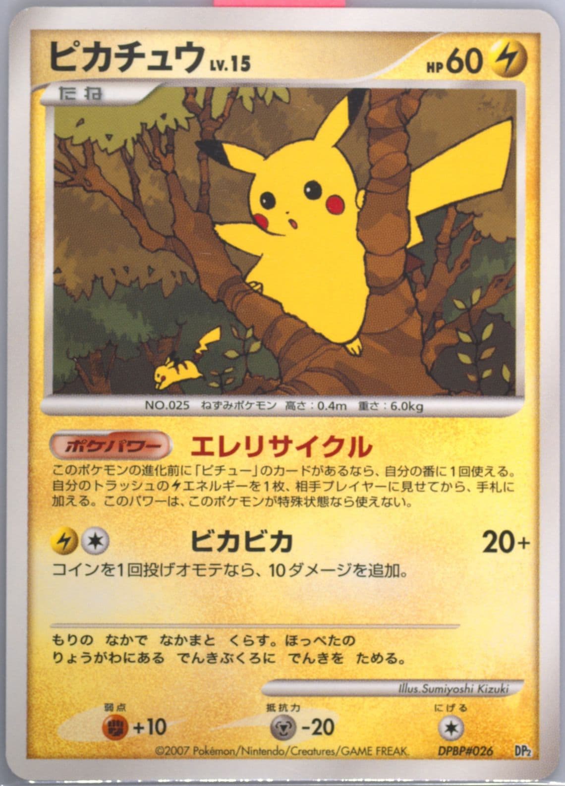 Pikachu (026) 2007 Pokemon Japanese Rampardos the Attacker Half Deck