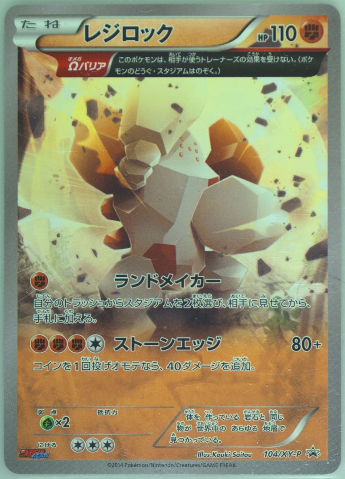 Regirock (104) 2014 Pokemon Japanese XY Promo