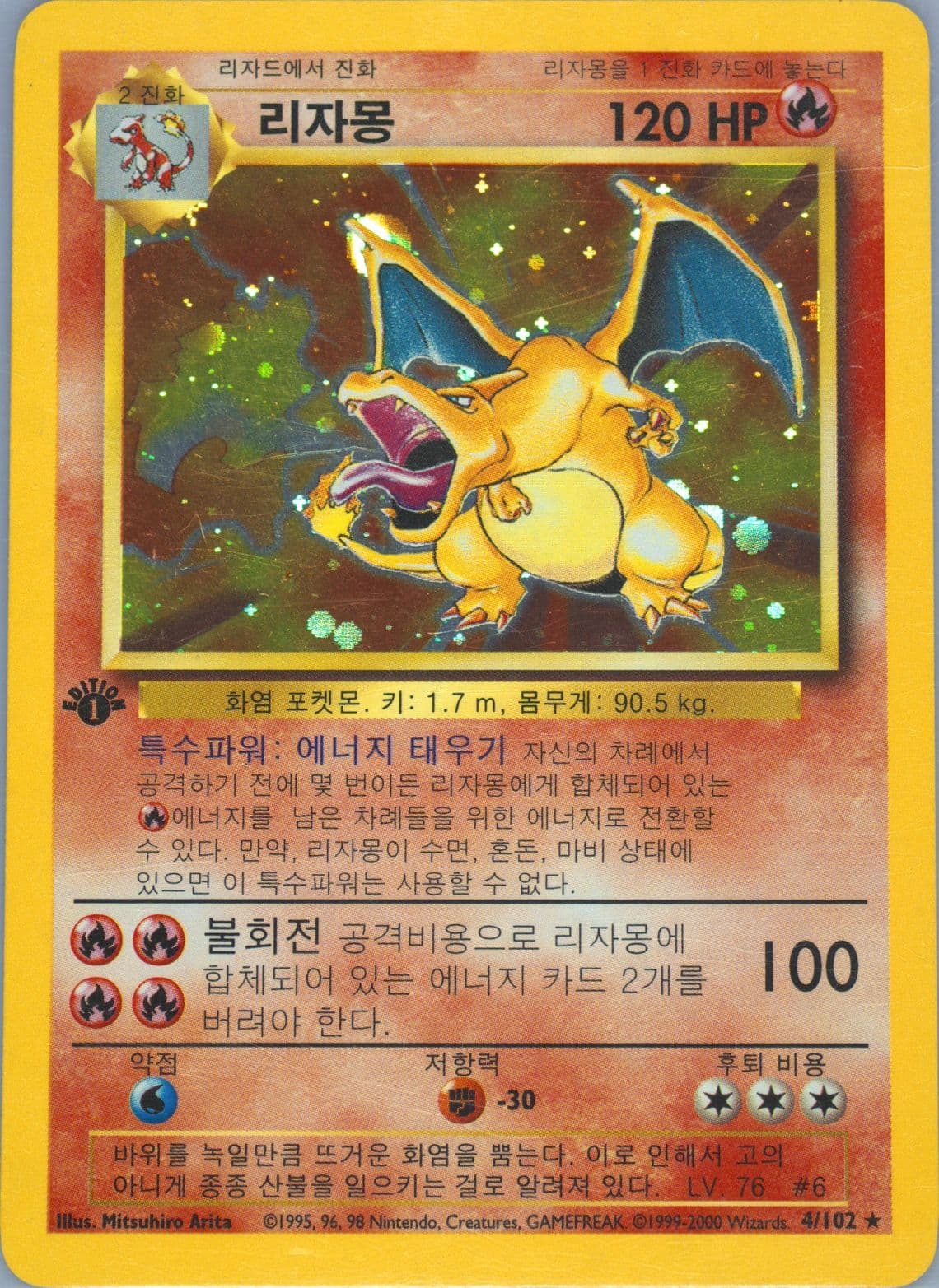 Charizard-Holo 1st Edition-Korean (4) 2000 Pokemon Game