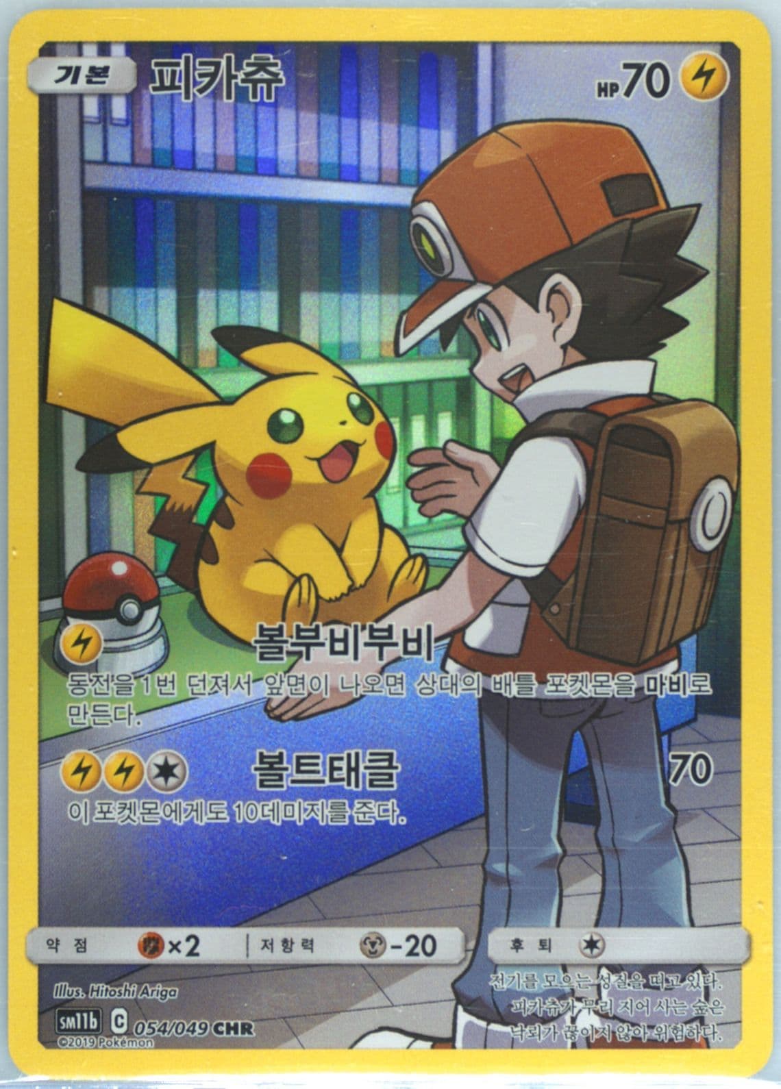 Full Art/Pikachu (054) 2019 Pokemon Korean Sun & Moon Dream League