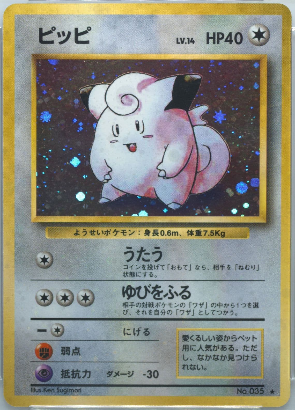 Clefairy-Holo (35) 1996 Pokemon Japanese Basic