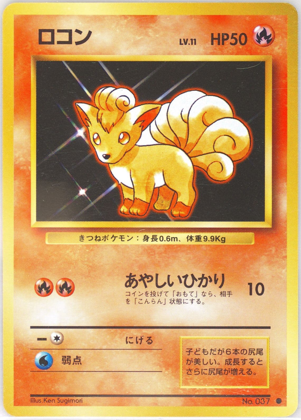 Vulpix (37) 1996 Pokemon Japanese Basic
