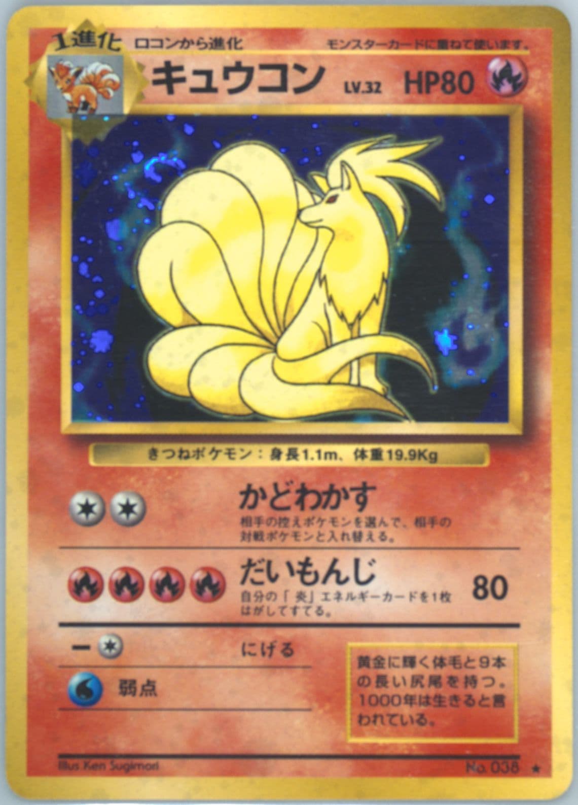 Ninetales-Holo (38) 1996 Pokemon Japanese Basic