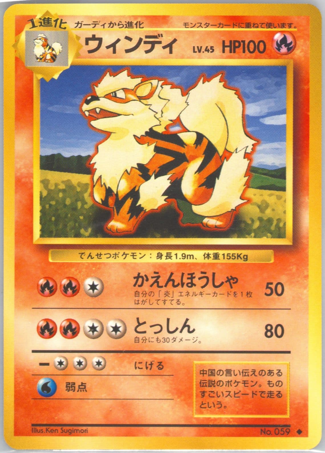 Arcanine (59) 1996 Pokemon Japanese Basic