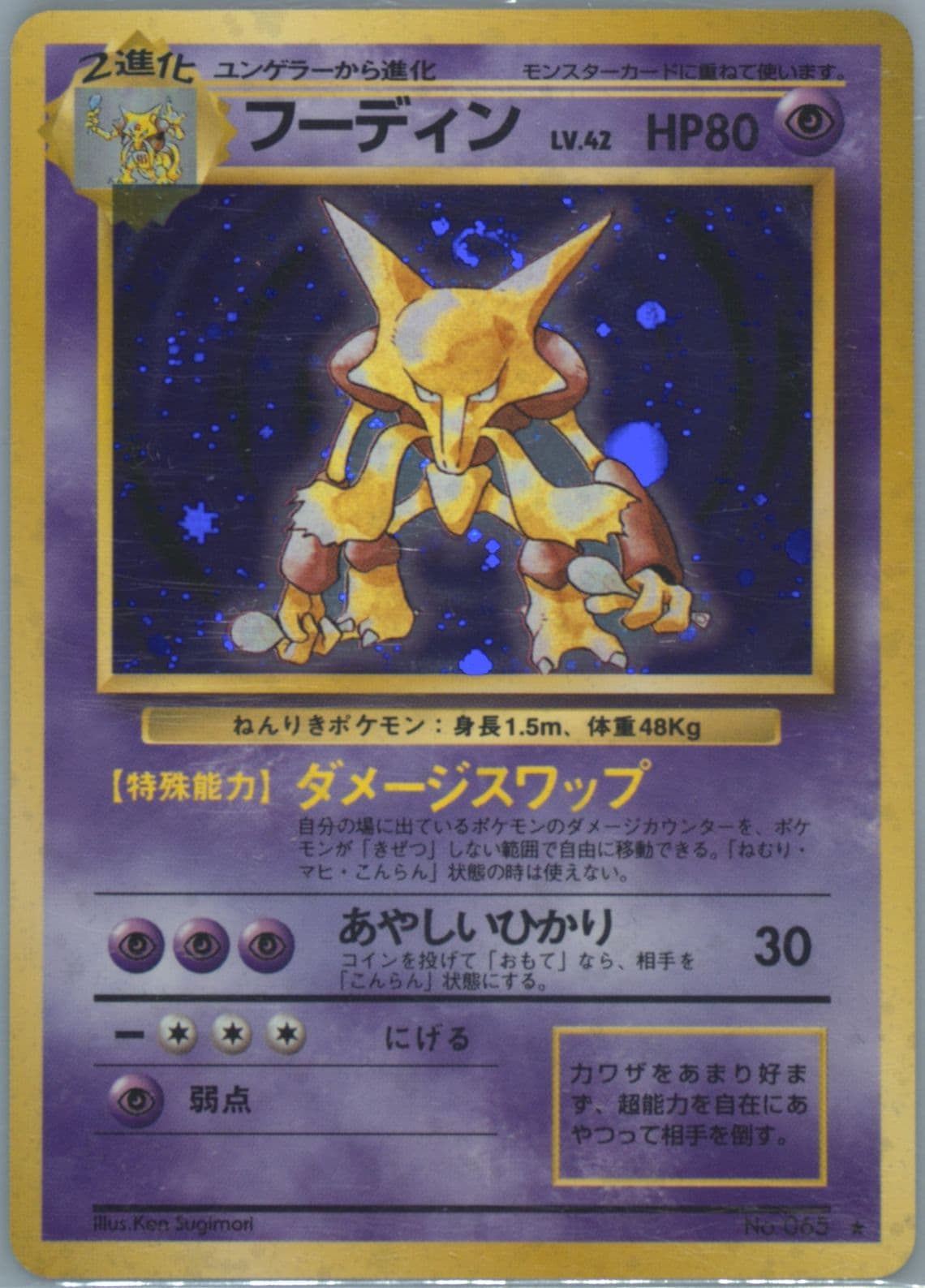 Alakazam-Holo (65) 1996 Pokemon Japanese Basic
