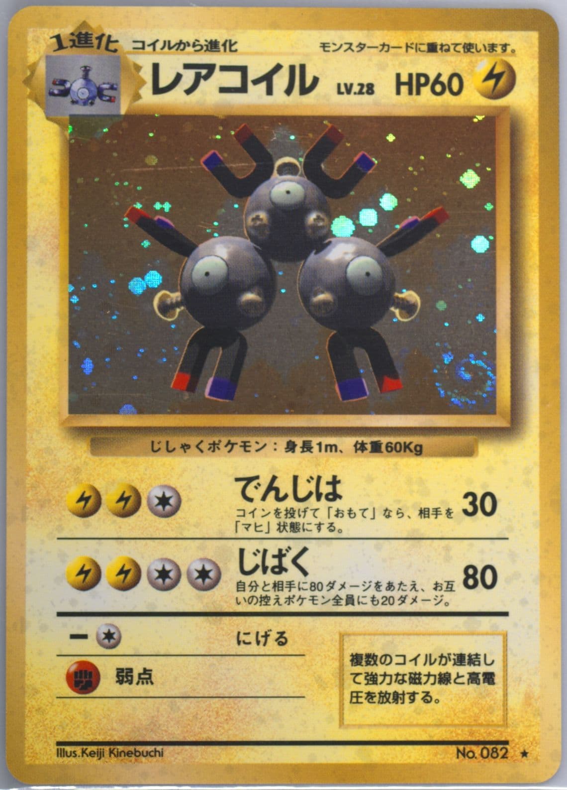 Magneton-Holo (82) 1996 Pokemon Japanese Basic