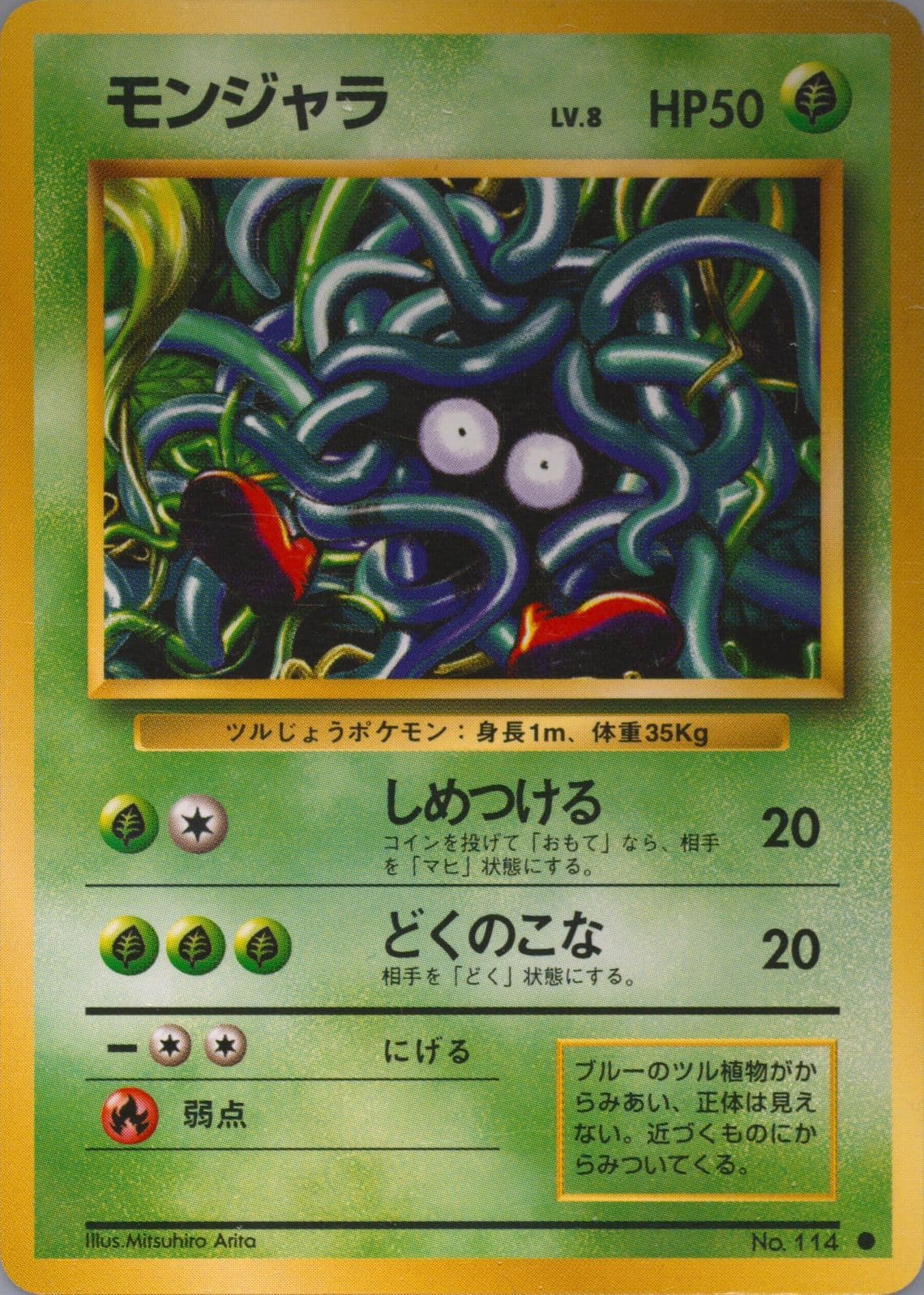 Tangela (114) 1996 Pokemon Japanese Basic