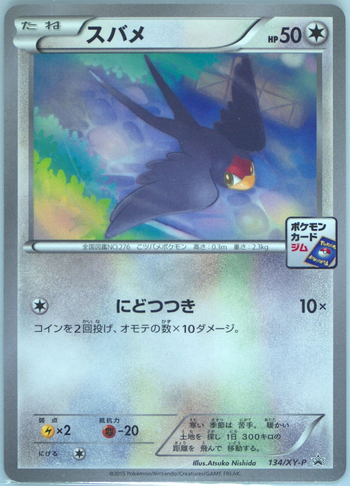 Taillow Pokemon Card Gym (134) 2015 Pokemon Japanese XY Promo