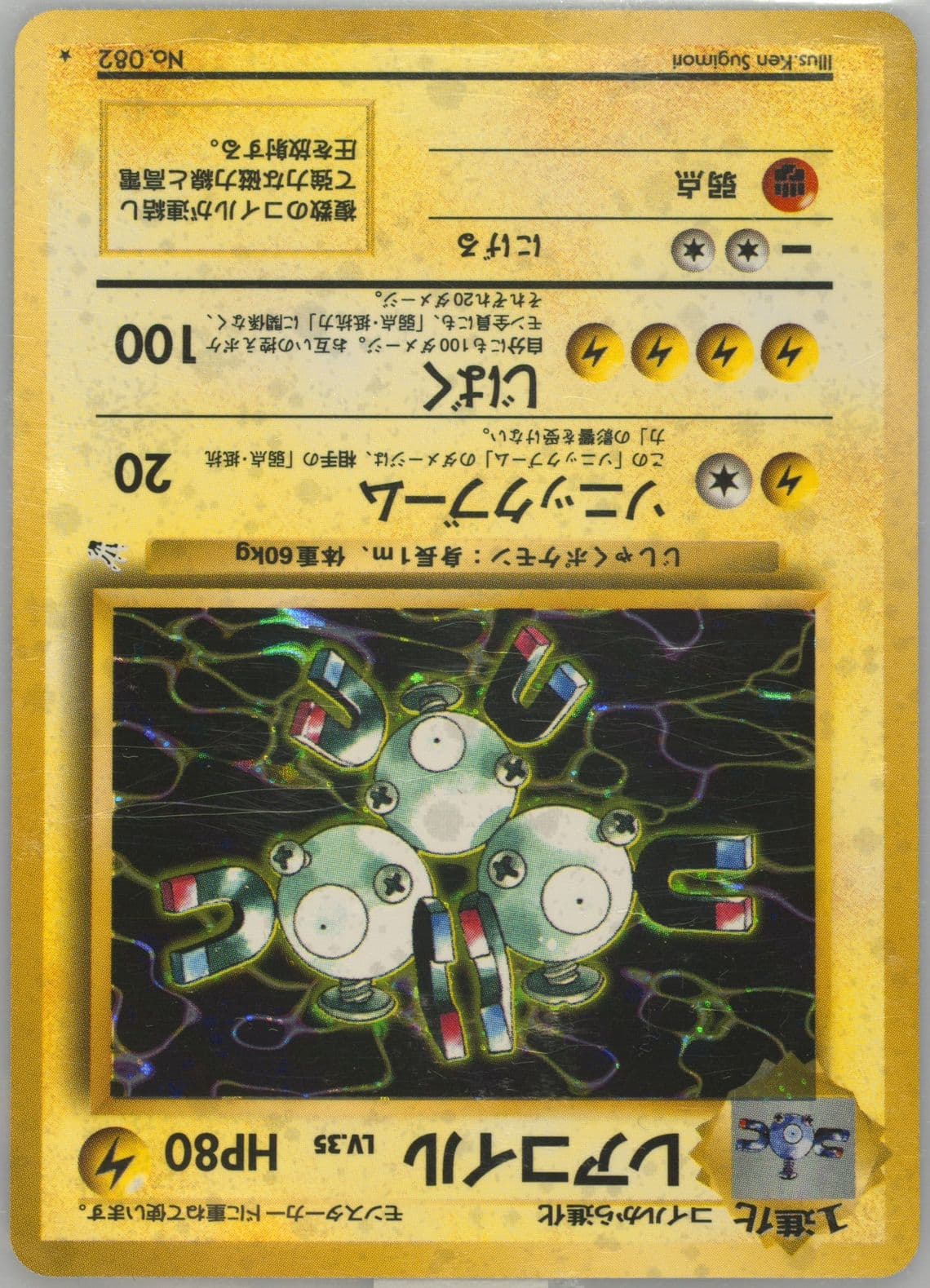 Magneton-Holo (82) 1997 Pokemon Japanese Fossil