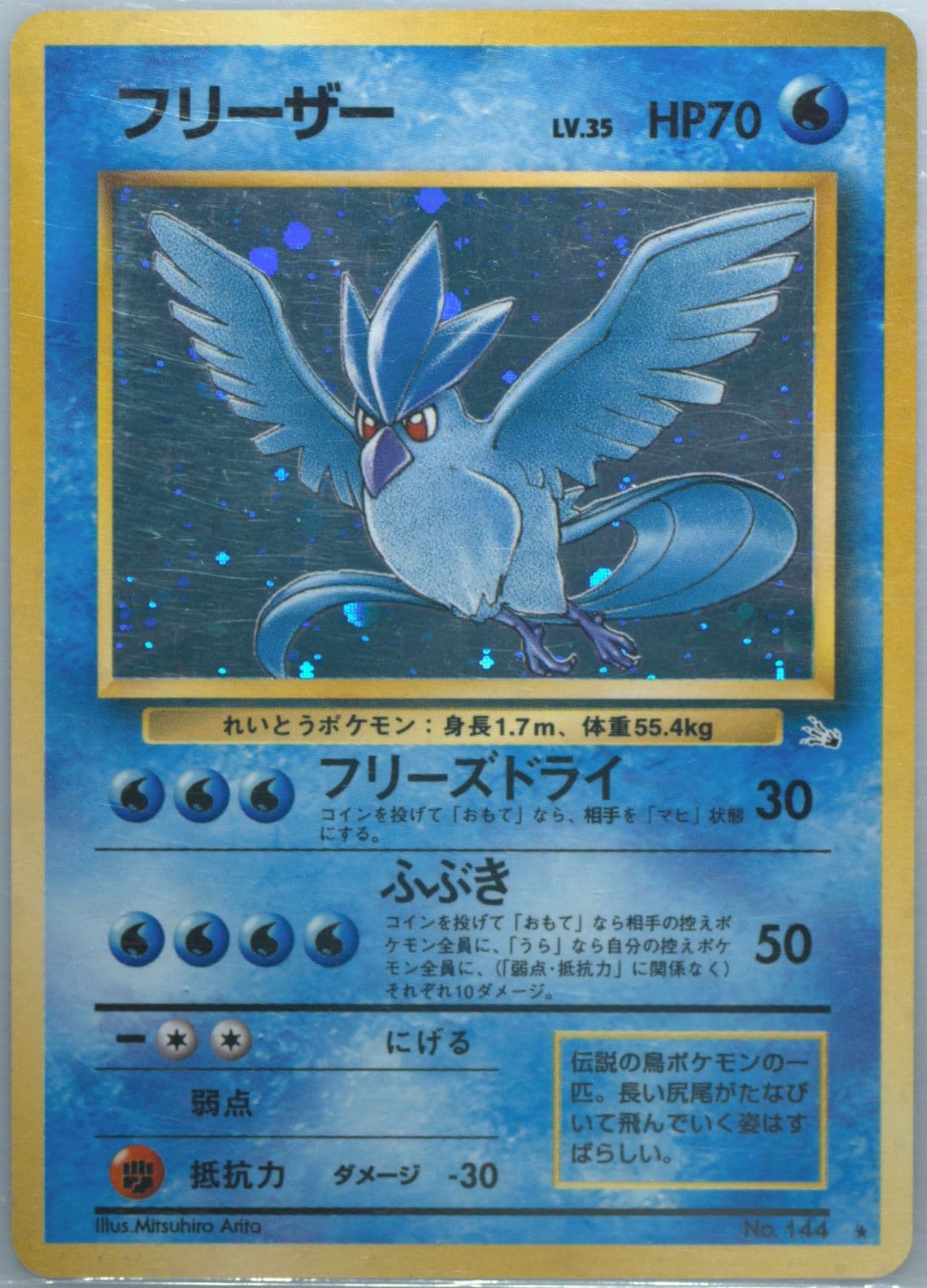 Articuno-Holo (144) 1997 Pokemon Japanese Fossil