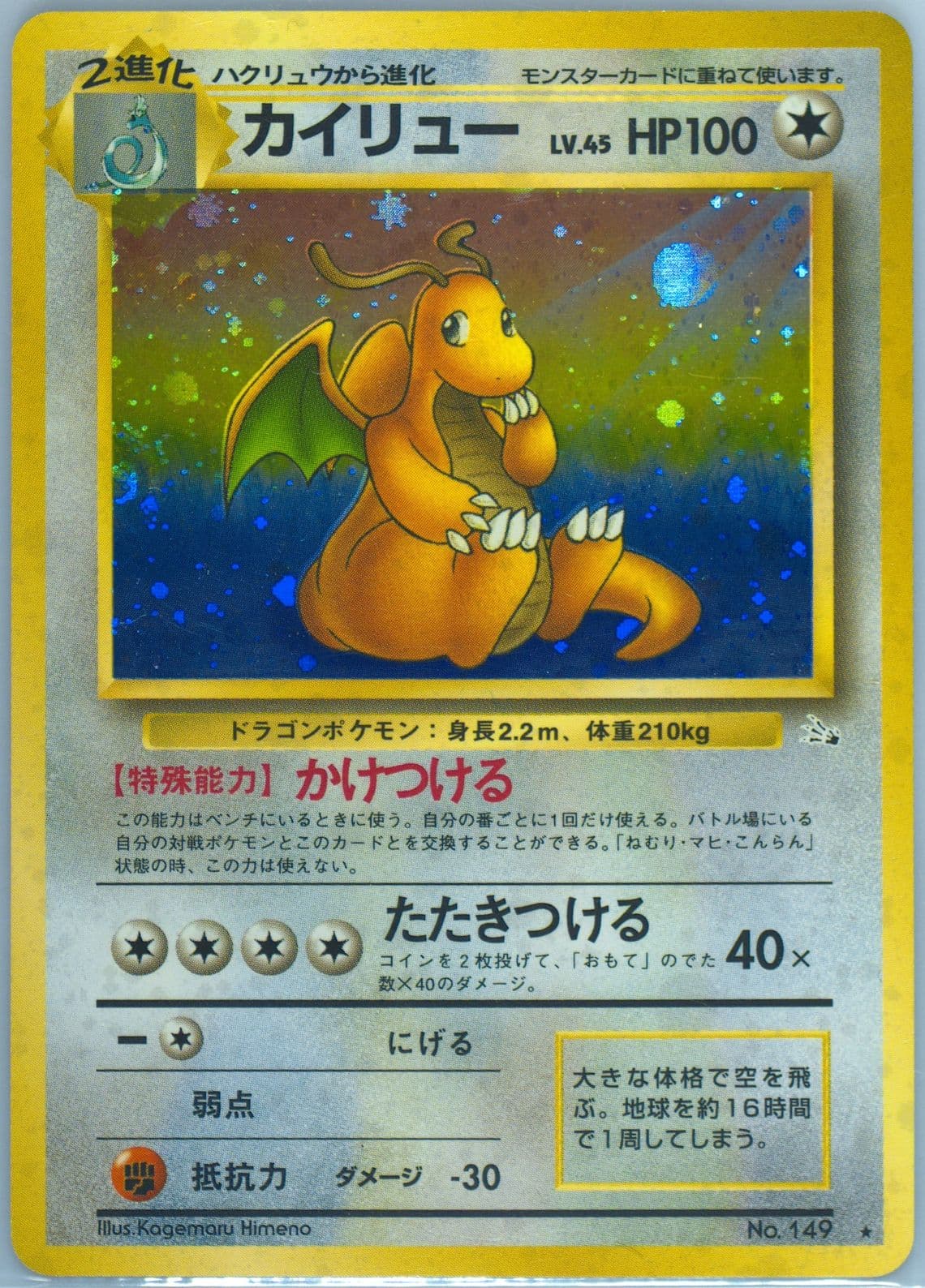 Dragonite-Holo (149) 1997 Pokemon Japanese Fossil