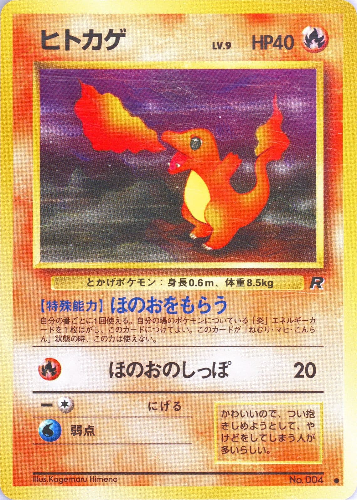 Charmander (4) 1997 Pokemon Japanese Rocket