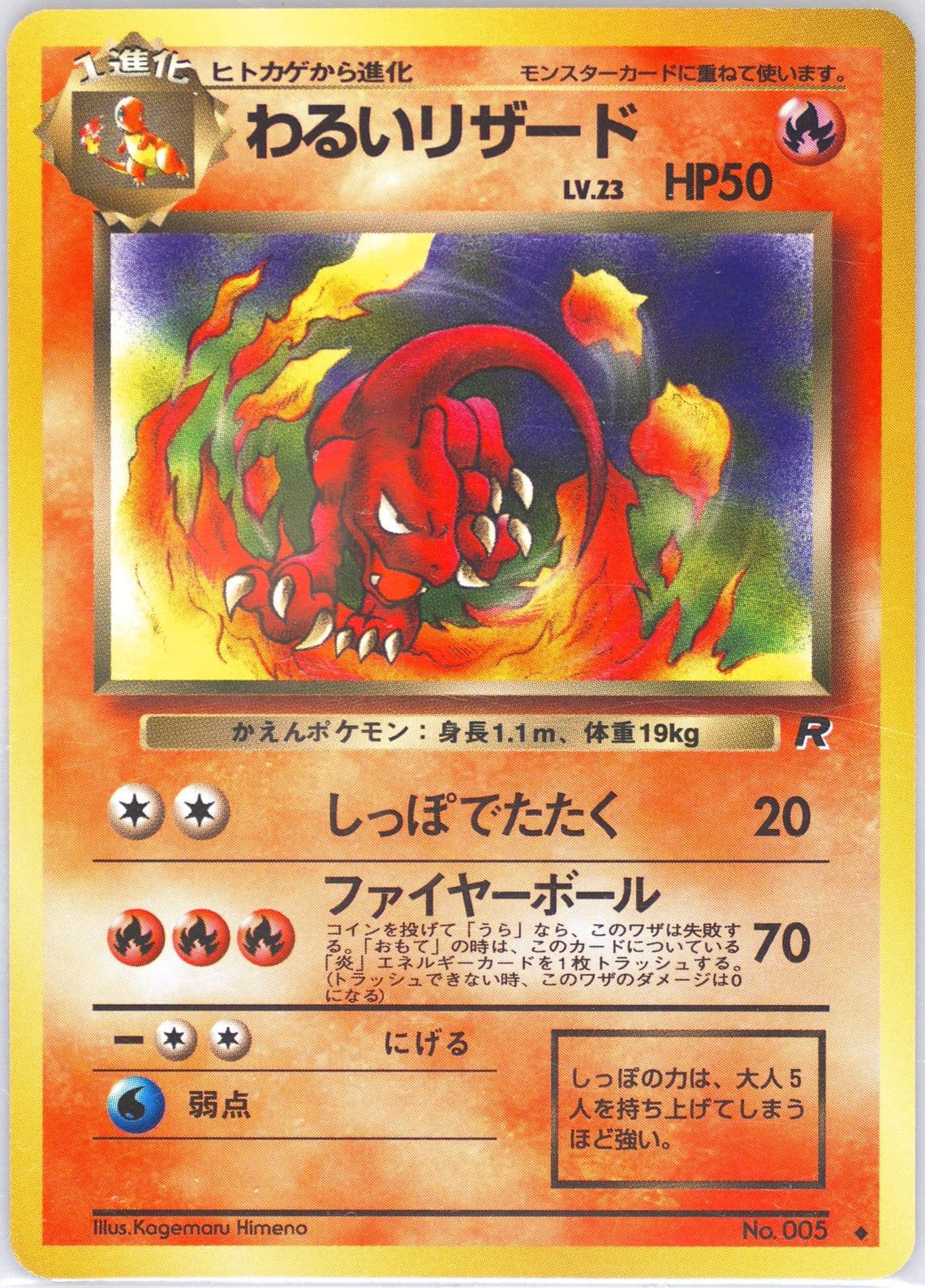 Dark Charmeleon (5) 1997 Pokemon Japanese Rocket