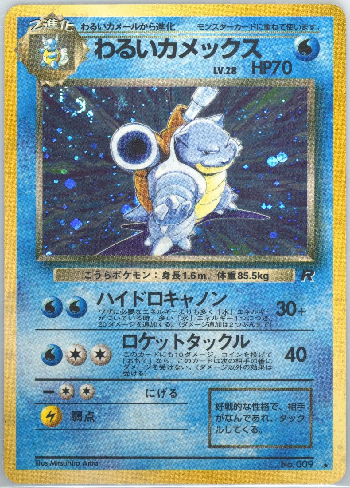 Dark Blastoise-Holo (9) 1997 Pokemon Japanese Rocket