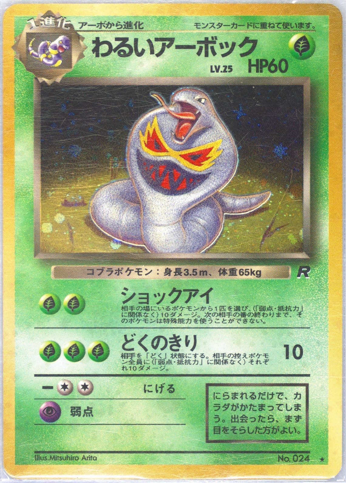 Dark Arbok-Holo (24) 1997 Pokemon Japanese Rocket