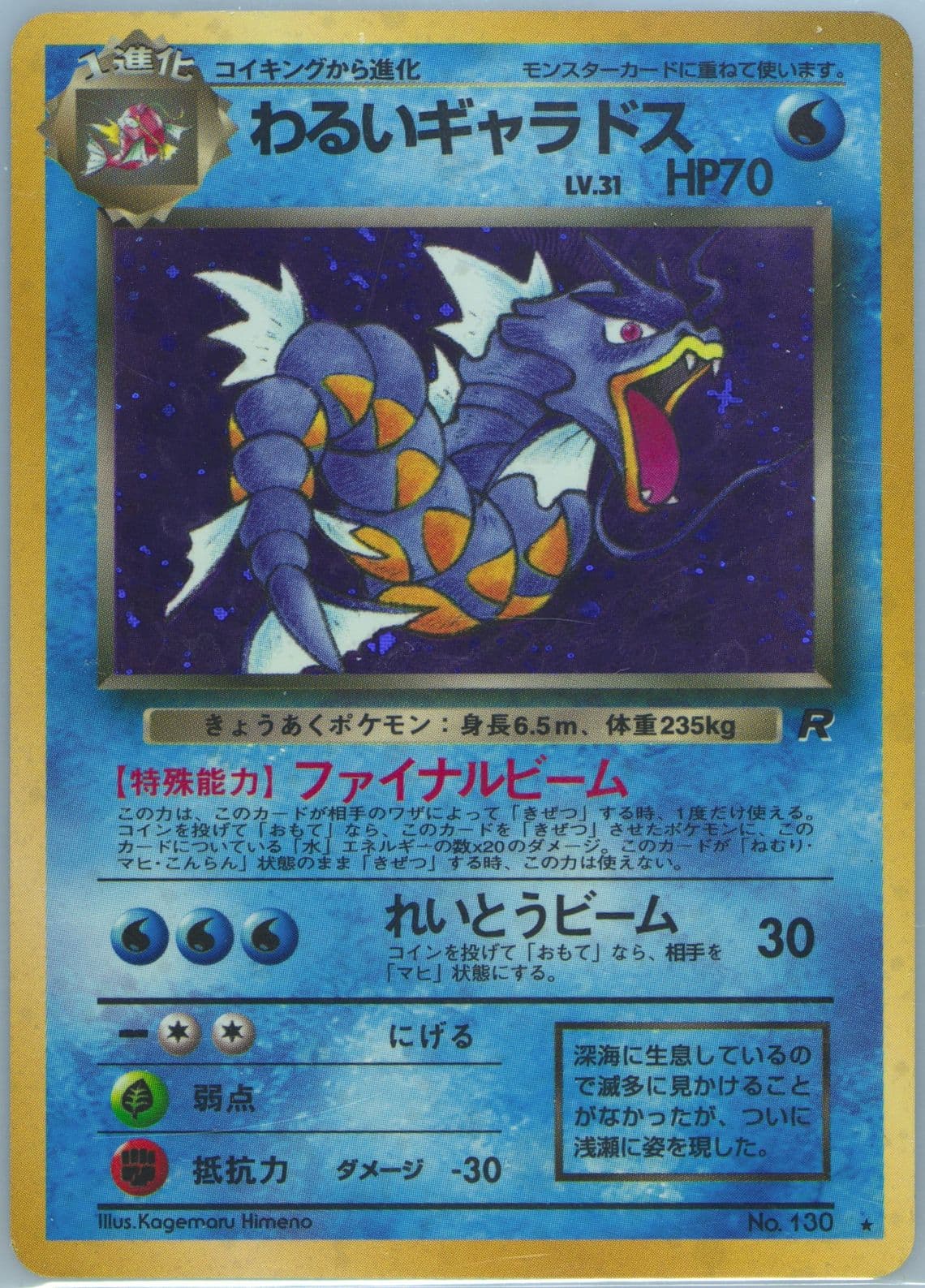 Dark Gyarados-Holo (130) 1997 Pokemon Japanese Rocket