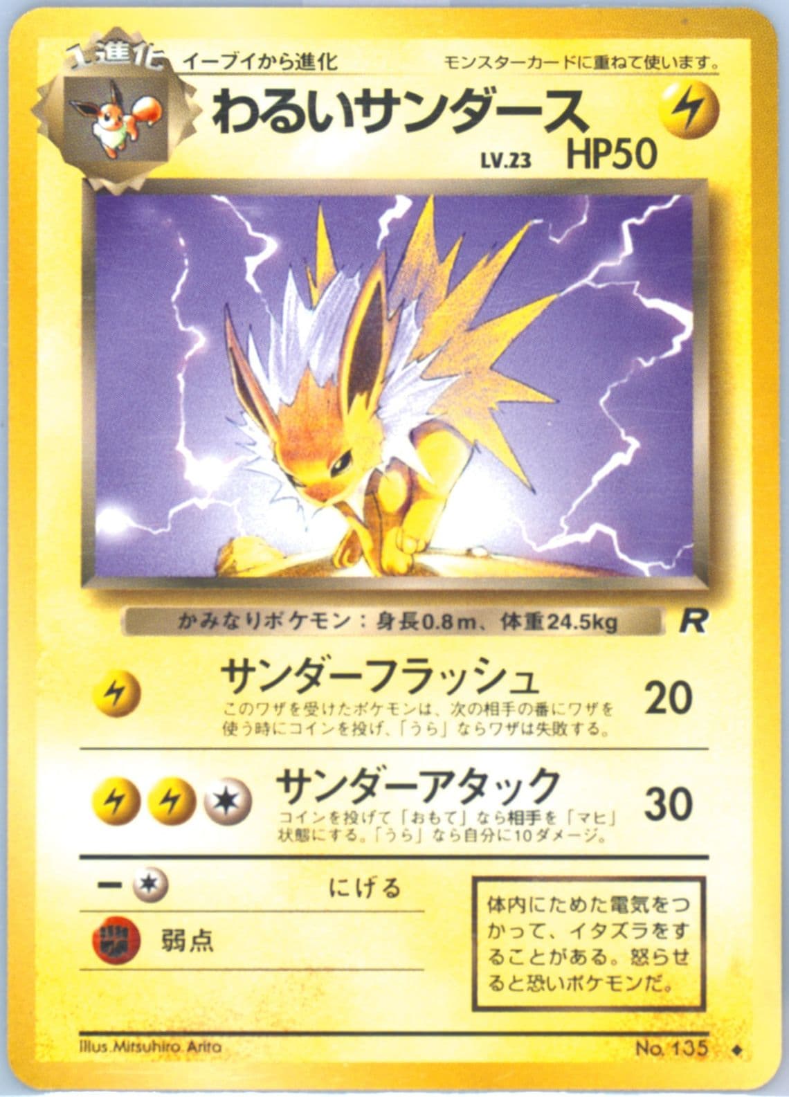 Dark Jolteon (135) 1997 Pokemon Japanese Rocket