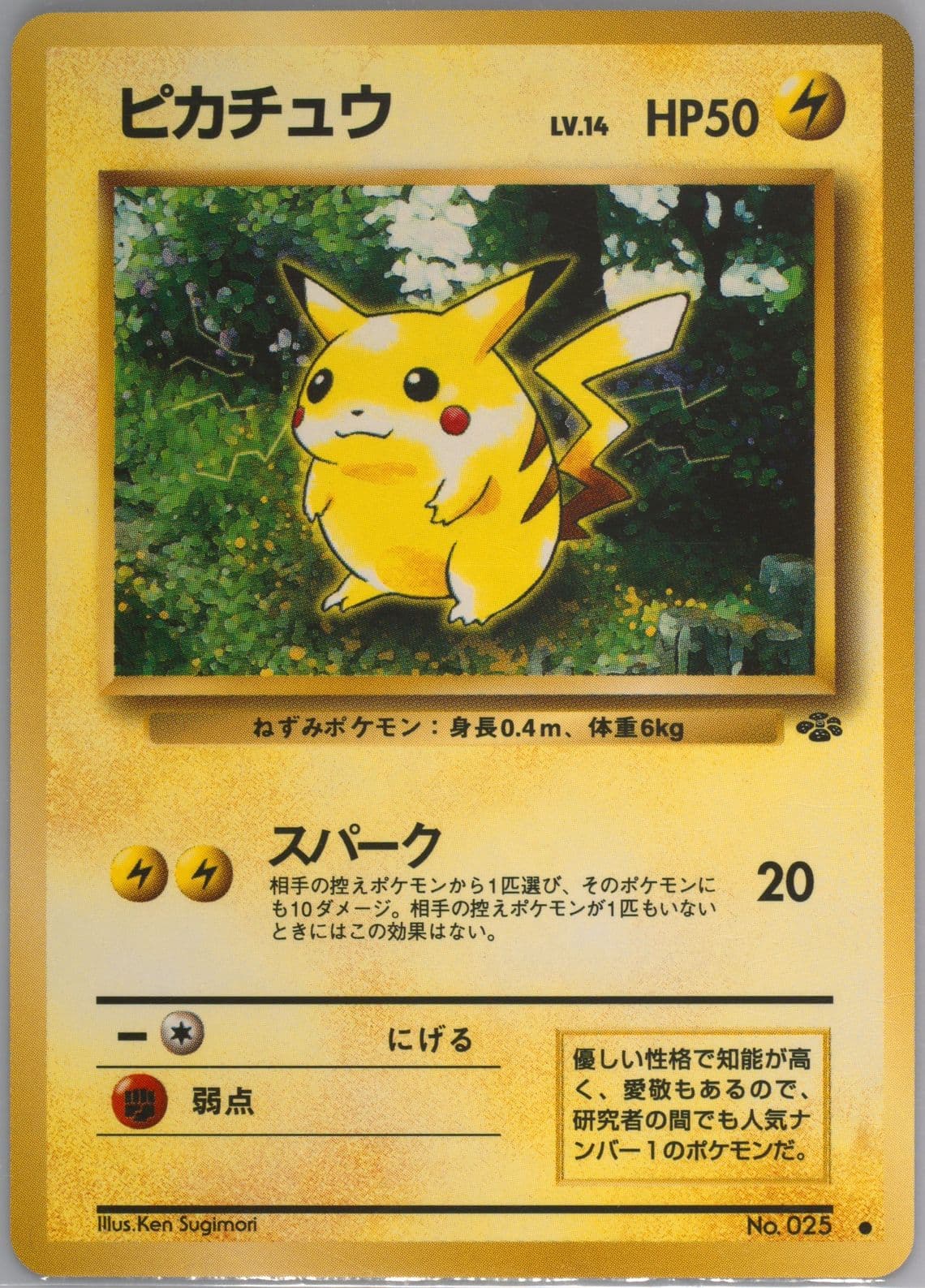 Pikachu (25) 1997 Pokemon Japanese Jungle