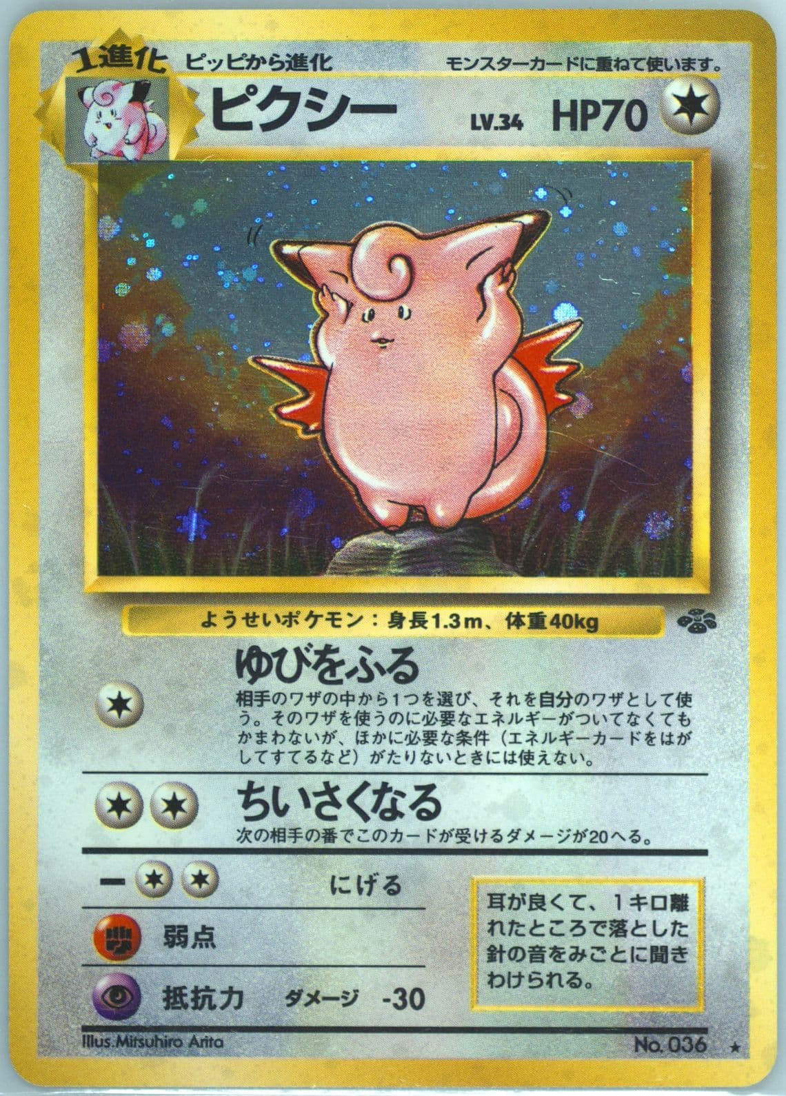Clefable-Holo (36) 1997 Pokemon Japanese Jungle