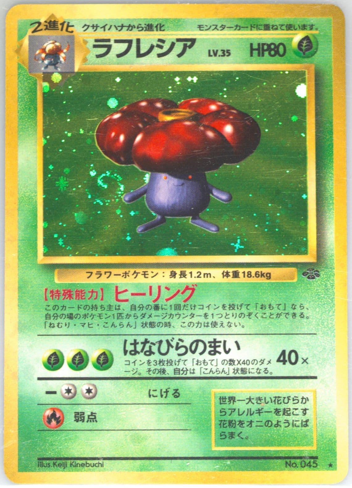 Vileplume-Holo (45) 1997 Pokemon Japanese Jungle