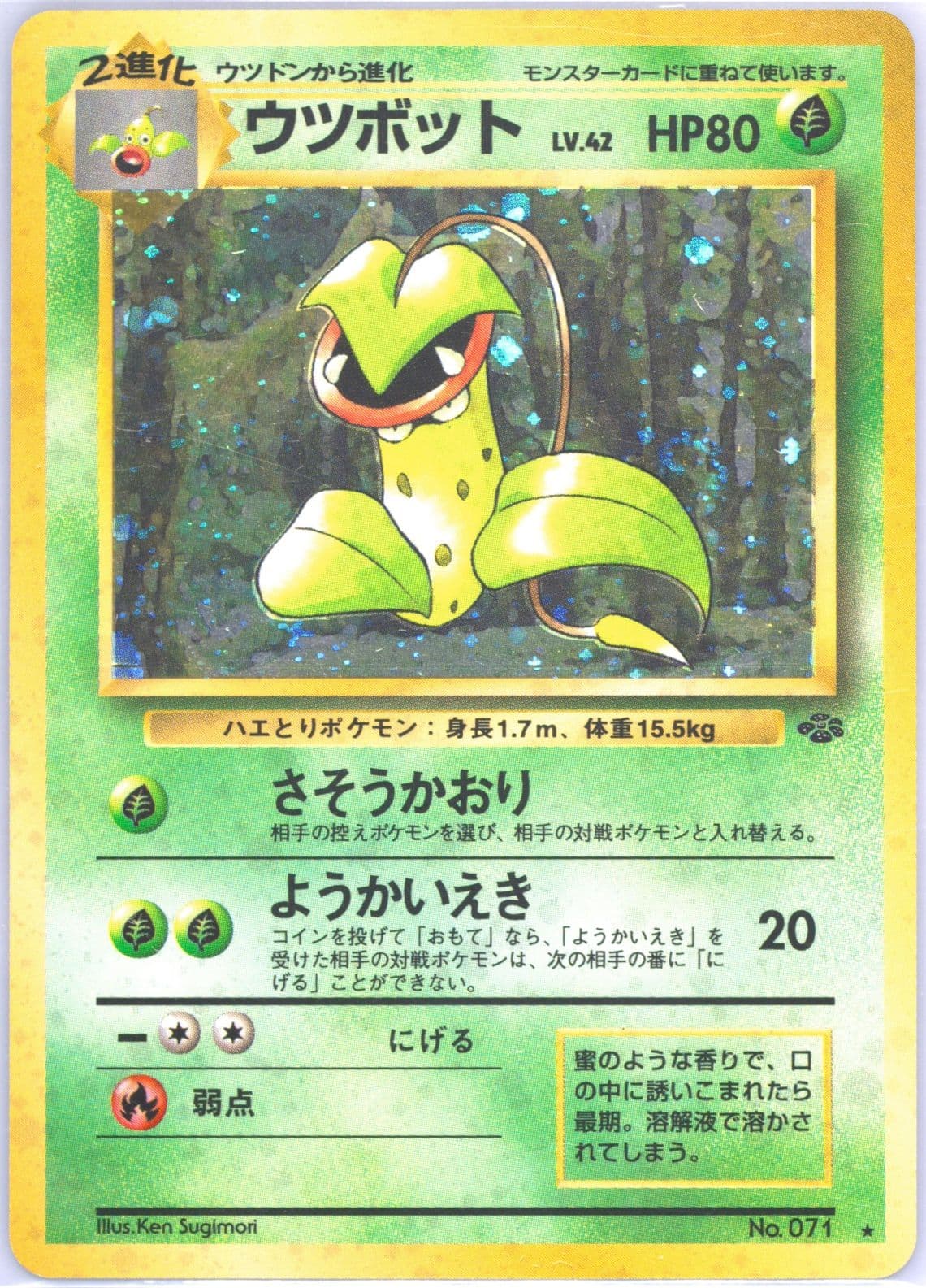 Victreebel-Holo (71) 1997 Pokemon Japanese Jungle