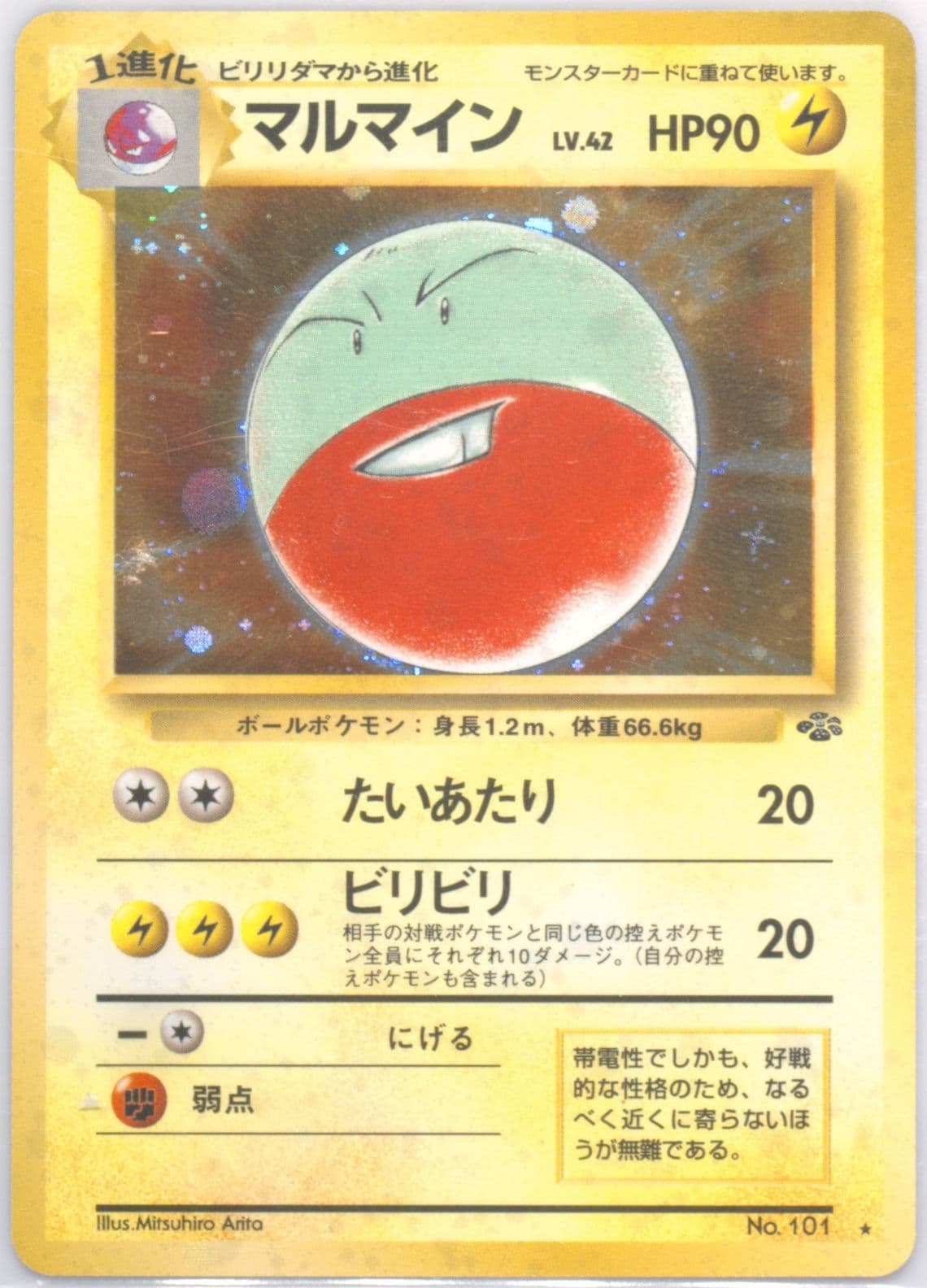 Electrode-Holo (101) 1997 Pokemon Japanese Jungle