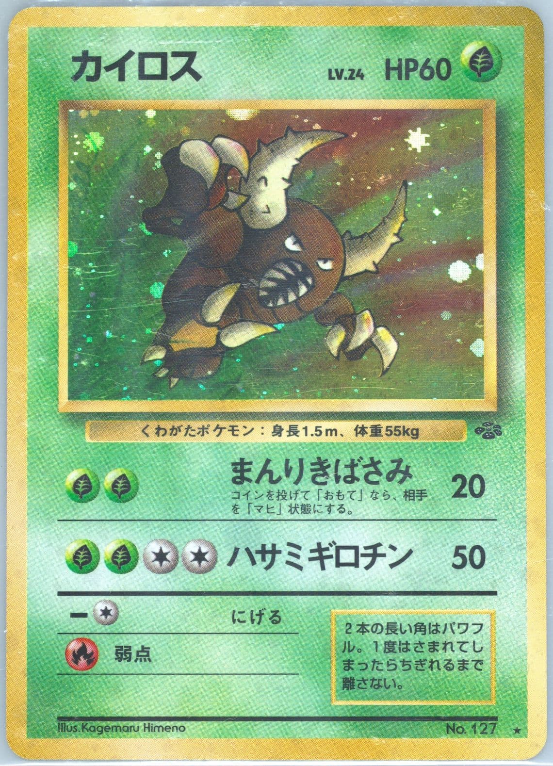Pinsir-Holo (127) 1997 Pokemon Japanese Jungle