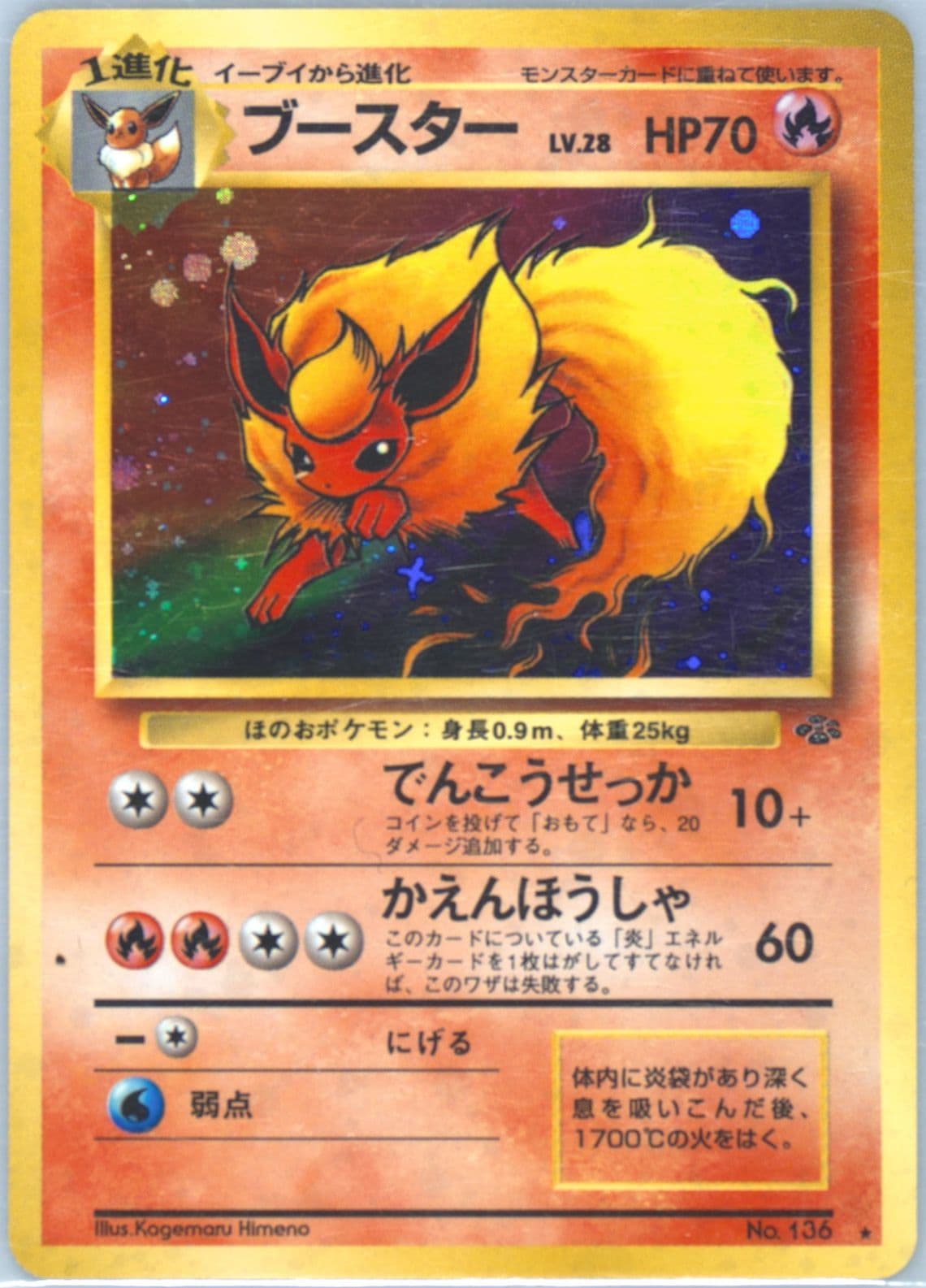 Flareon-Holo (136) 1997 Pokemon Japanese Jungle