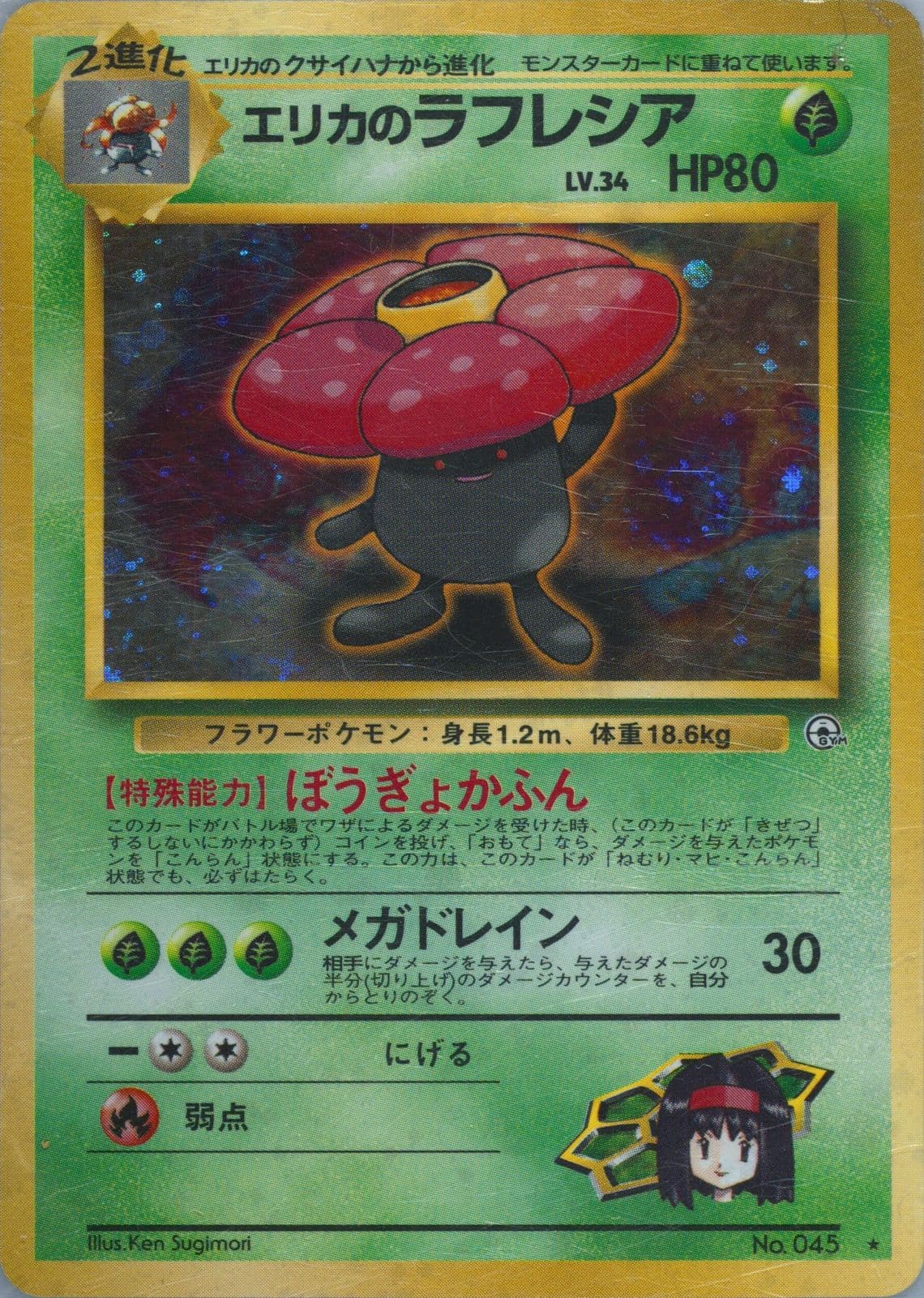 Erika's Vileplume-Holo (45) 1998 Pokemon Japanese Gym