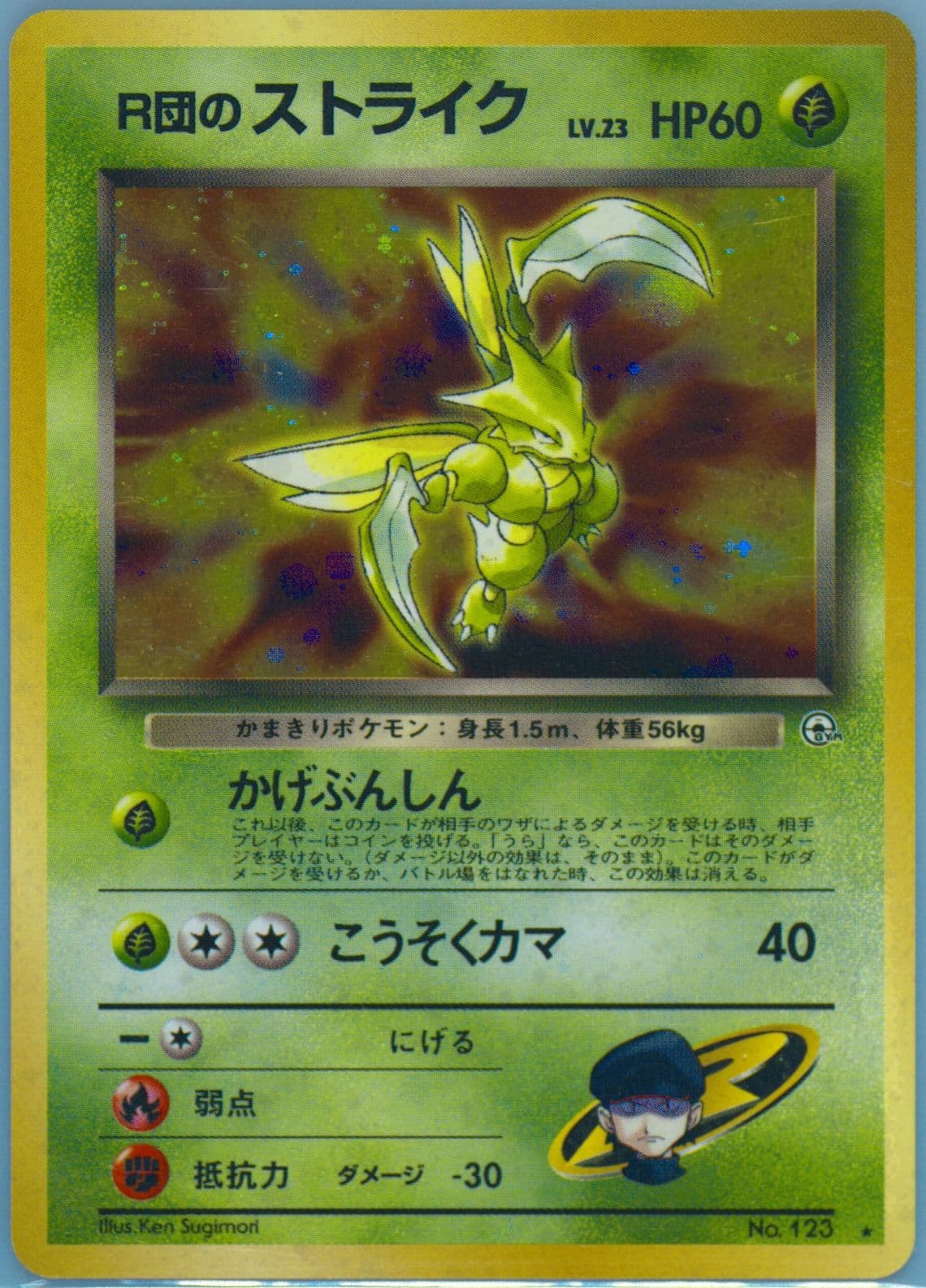 Rocket's Scyther-Holo (123) 1998 Pokemon Japanese Gym