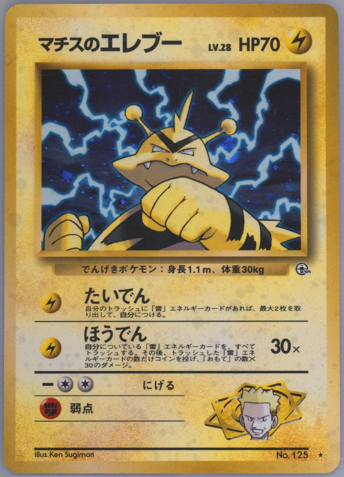 LT. Surge's Electabuzz-Holo (125) 1998 Pokemon Japanese Gym