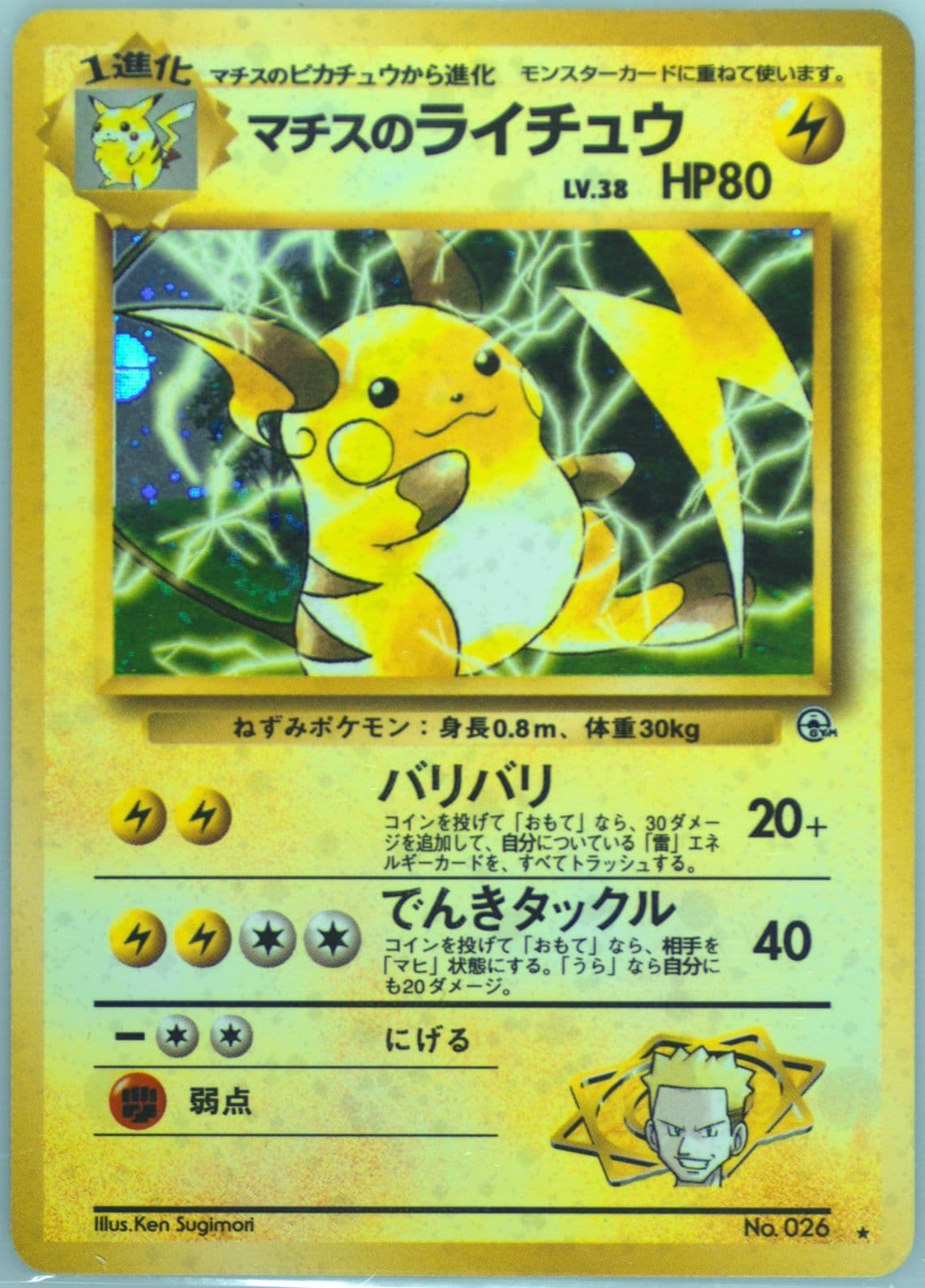 LT. Surge's Raichu-Holo (26) 1999 Pokemon Japanese Gym 2