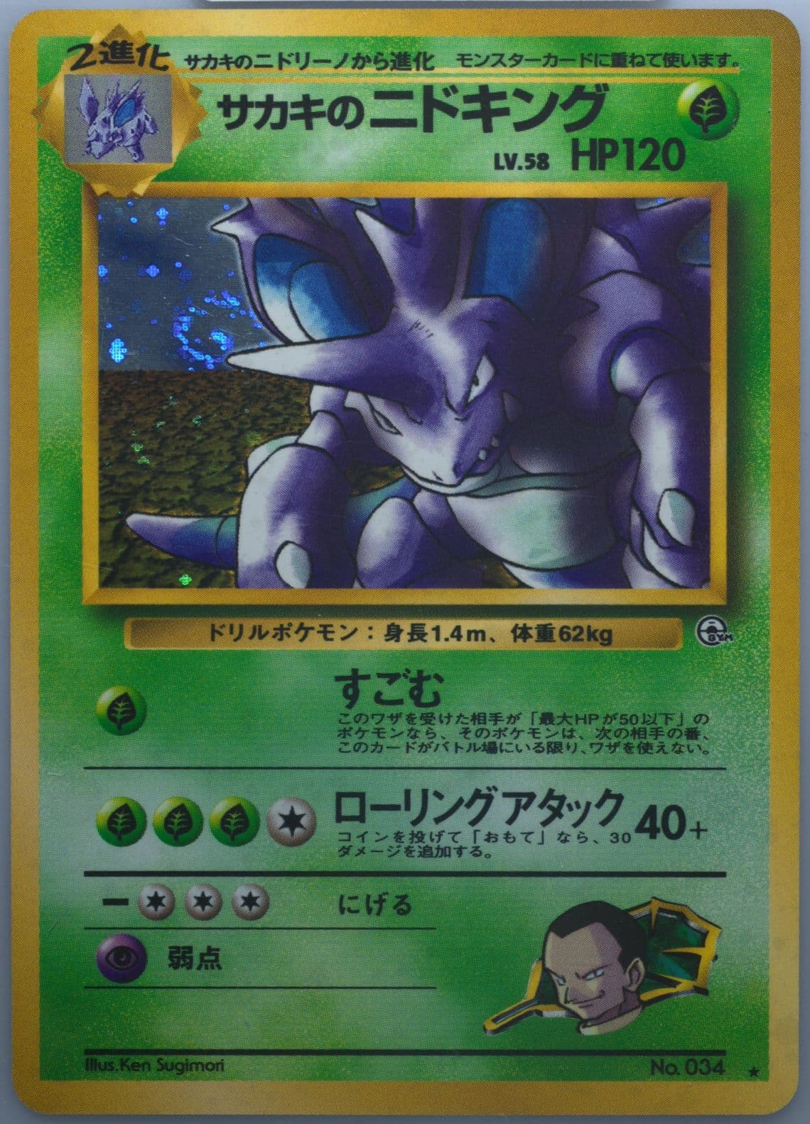 Giovanni's Nidoking-Holo (34) 1999 Pokemon Japanese Gym 2
