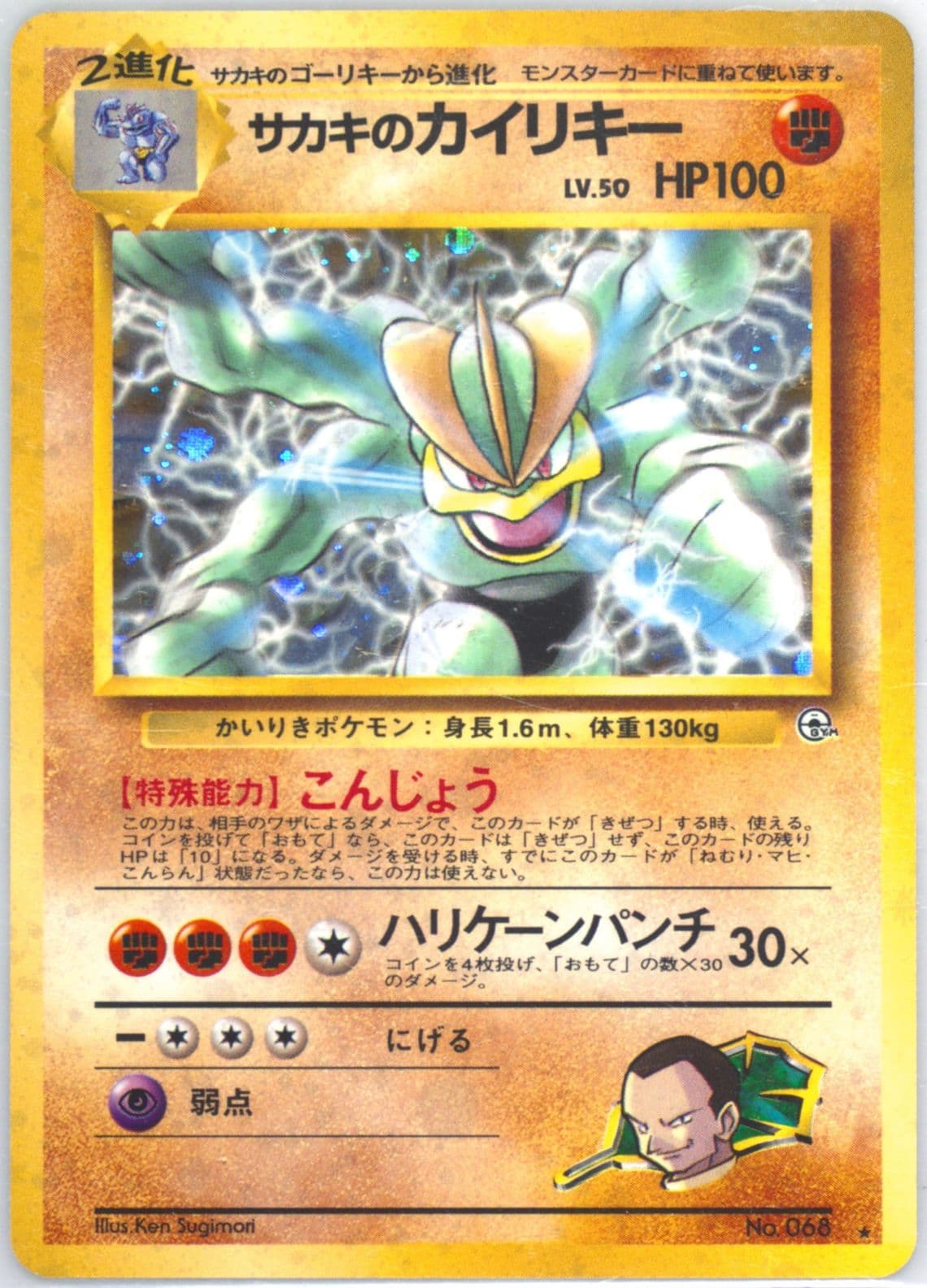 Giovanni's Machamp-Holo (68) 1999 Pokemon Japanese Gym 2