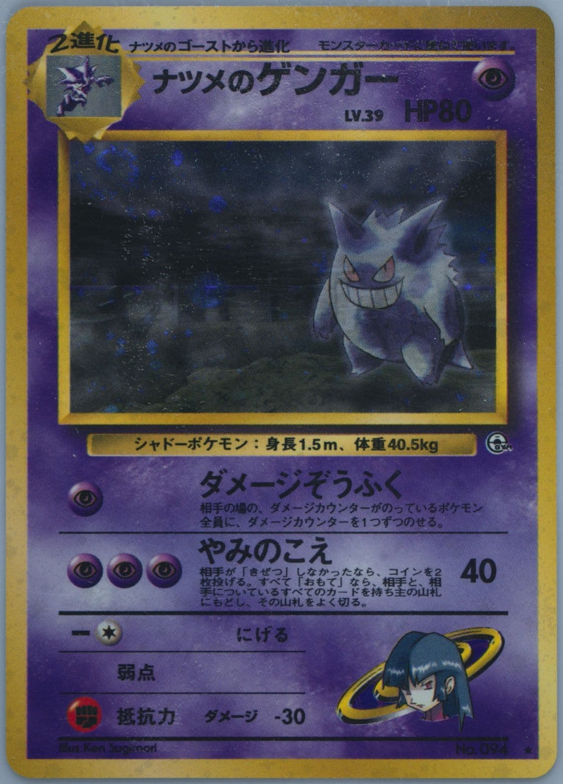 Sabrina's Gengar-Holo (94) 1999 Pokemon Japanese Gym 2