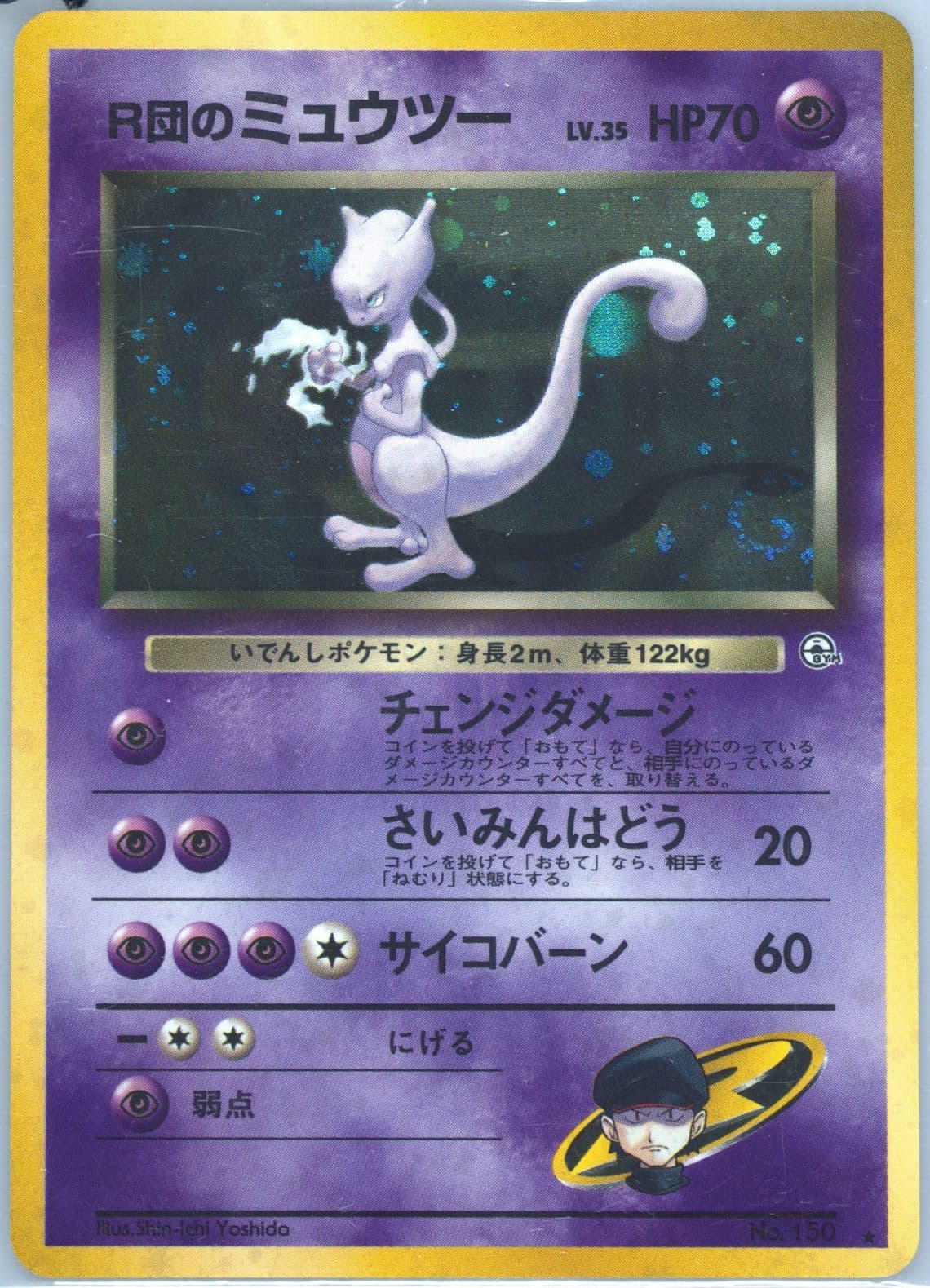 Rocket's Mewtwo-Holo (150) 1999 Pokemon Japanese Gym 2